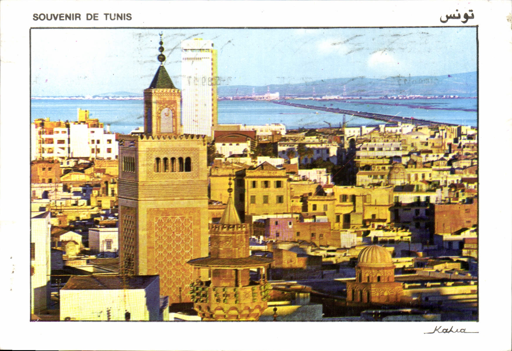 CPM Tunis Musquee Zirouna et Hotel Africa 
