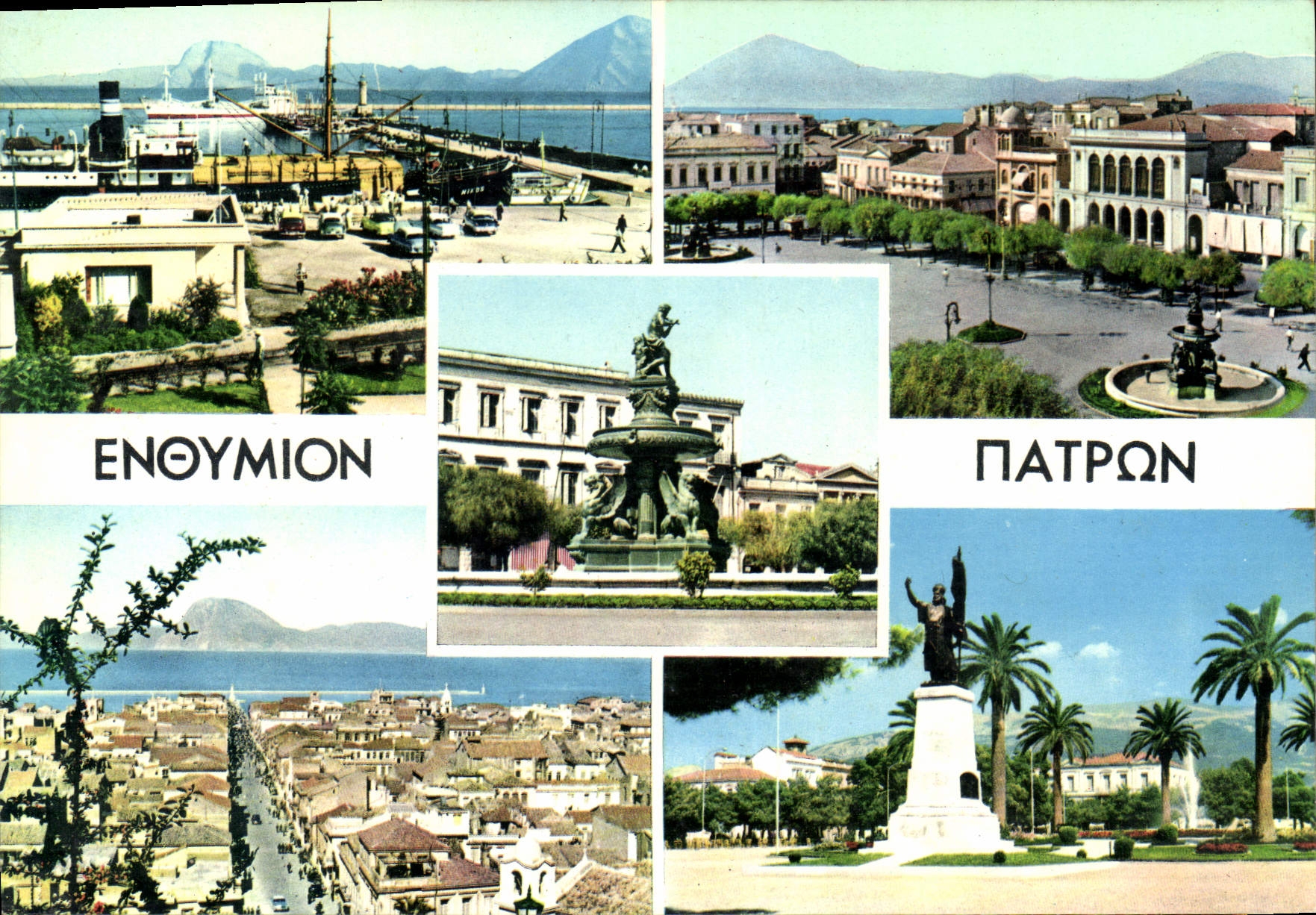 CPM Souvenir de Patras 