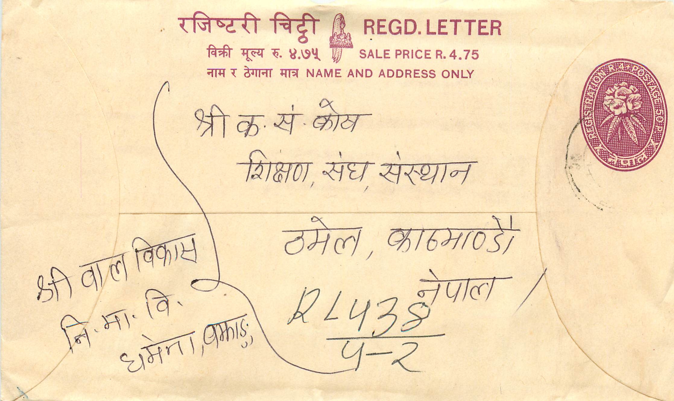 Entier Postal Postal Stationary Nepal Fleurs