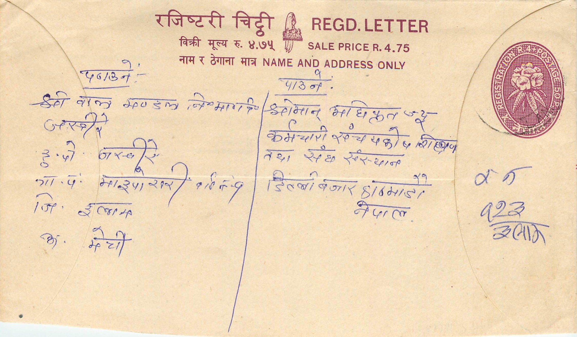Entier Postal Postal Stationary Nepal Fleurs