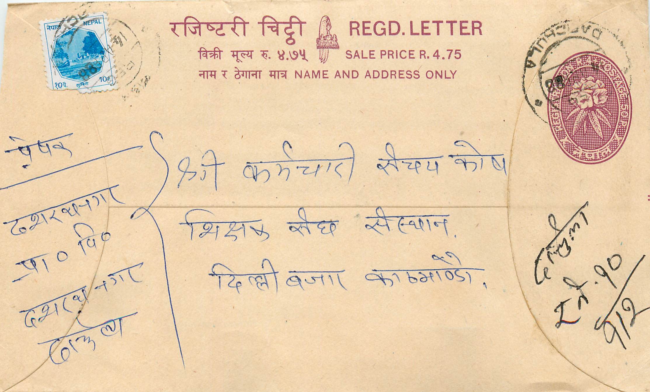 Entier Postal Postal Stationary Nepal Fleurs