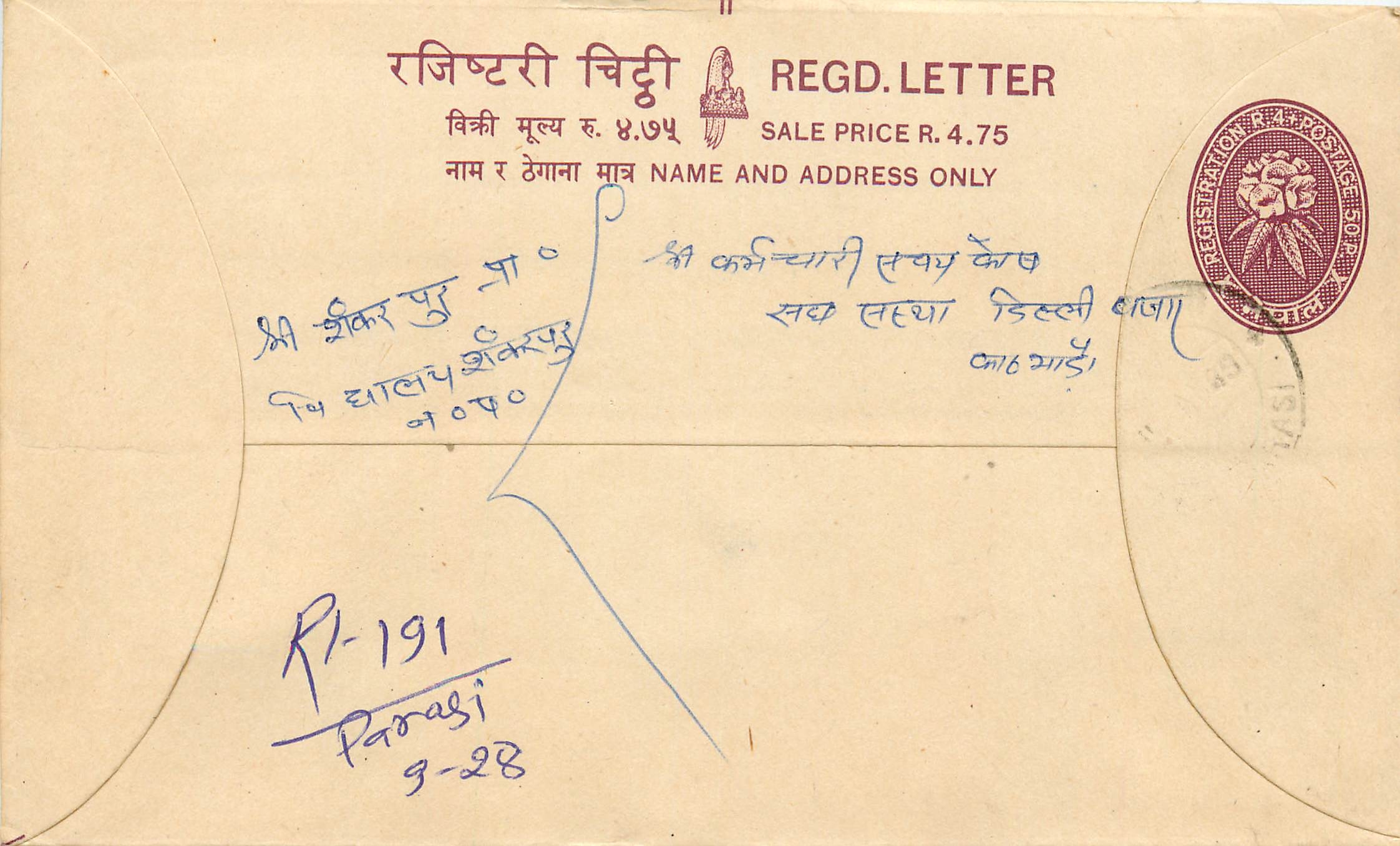 Entier Postal Postal Stationary Nepal Fleurs 