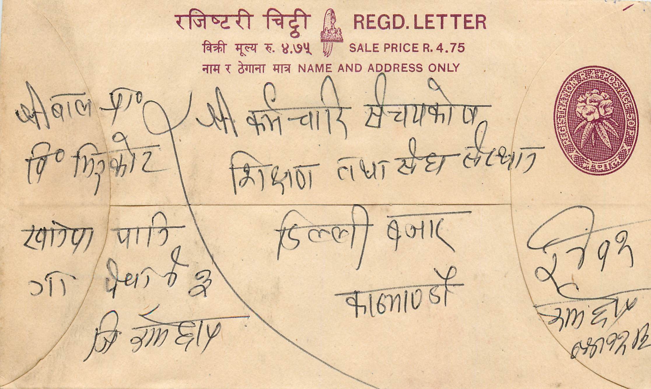 Entier Postal Postal Stationary Nepal Fleurs 