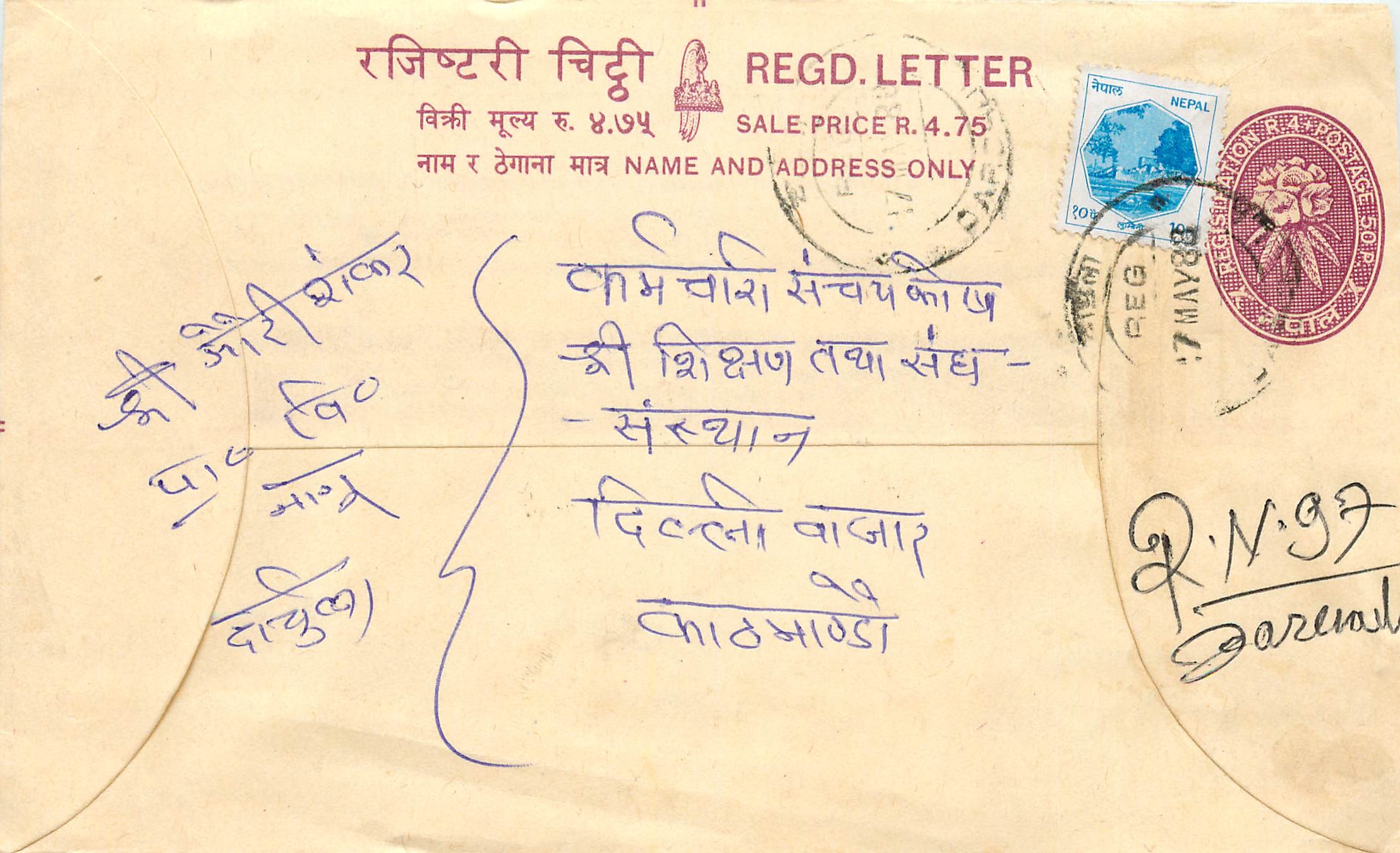 Entier Postal Postal Stationary Nepal Fleurs 