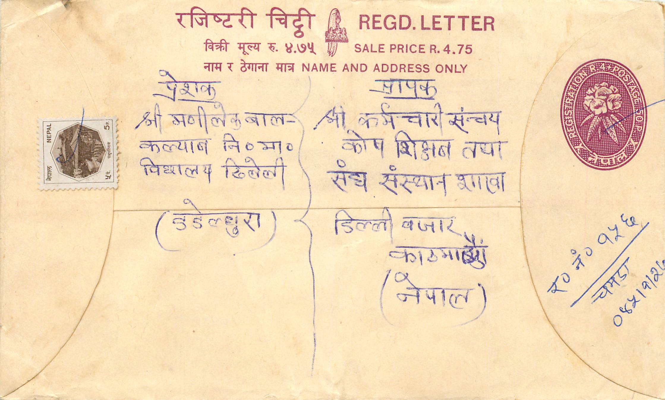 Entier Postal Postal Stationary Nepal Fleurs 