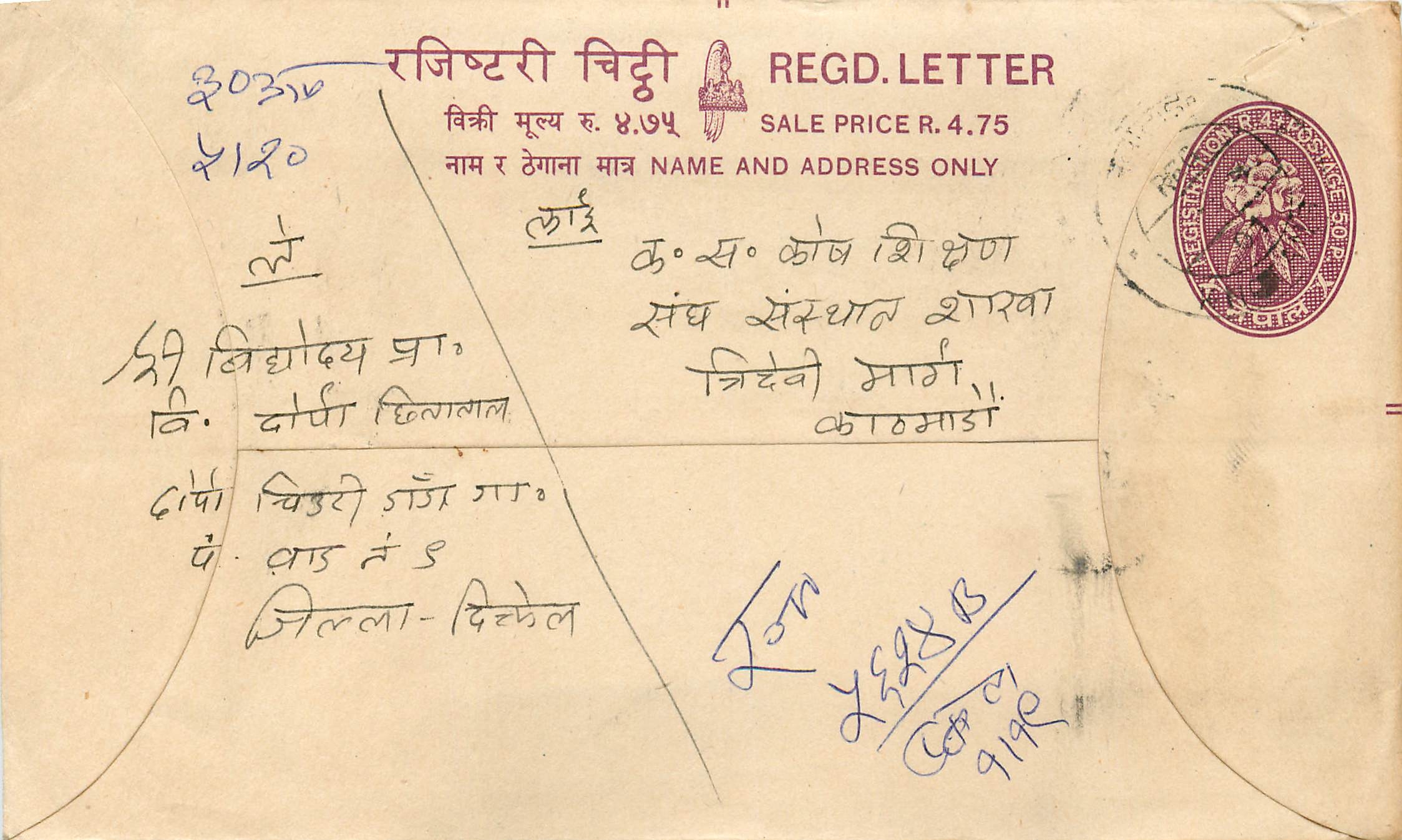 Entier Postal Postal Stationary Nepal Fleurs 