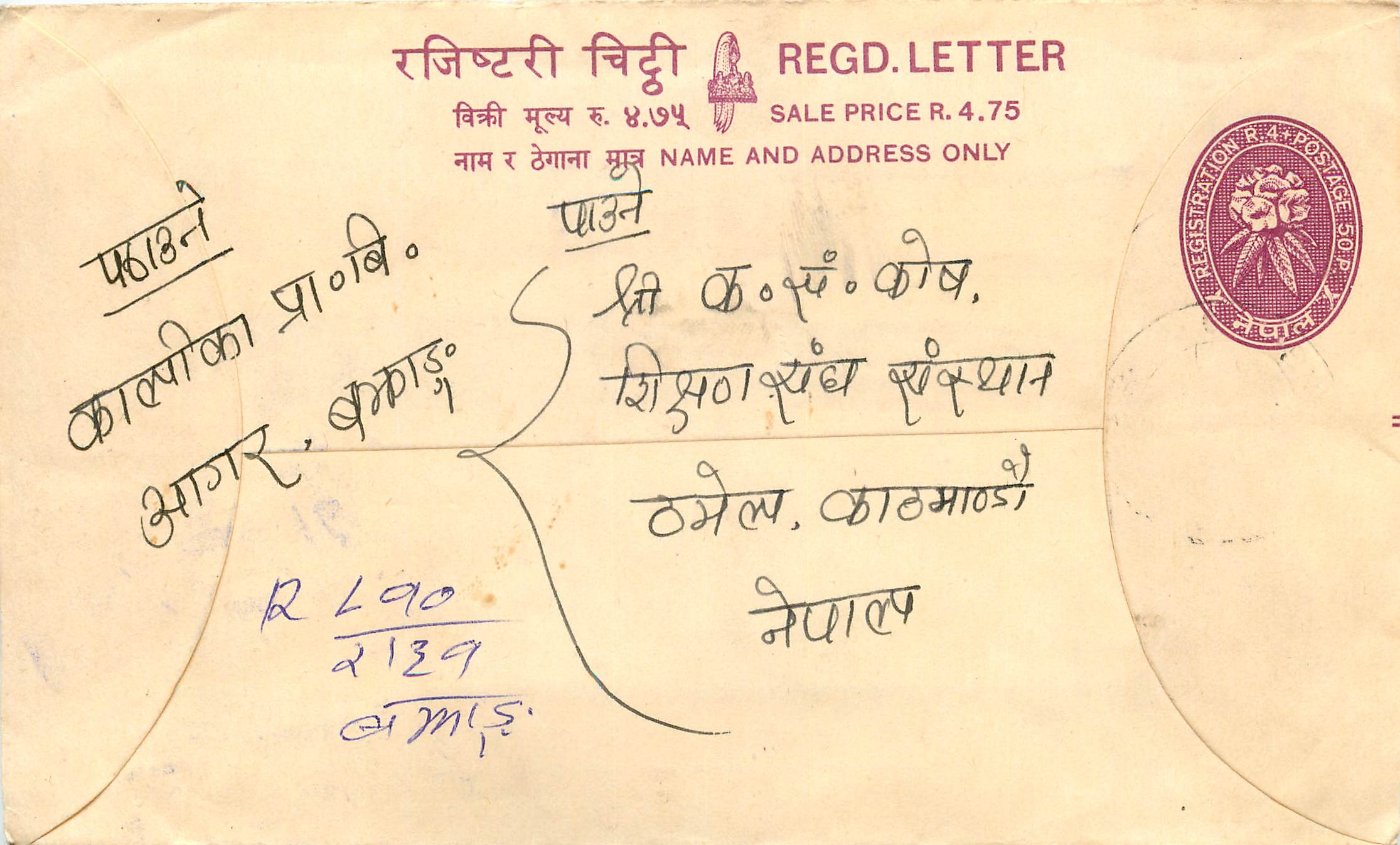 Entier Postal Postal Stationary Nepal Fleurs 