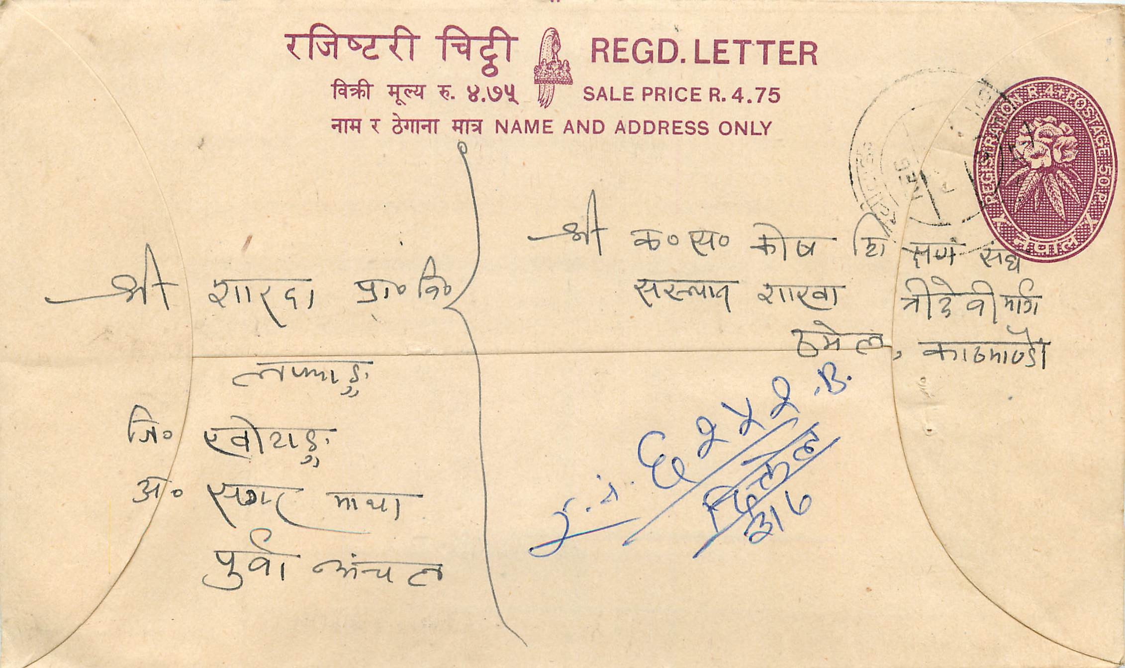 Entier Postal Postal Stationary Nepal Fleurs 
