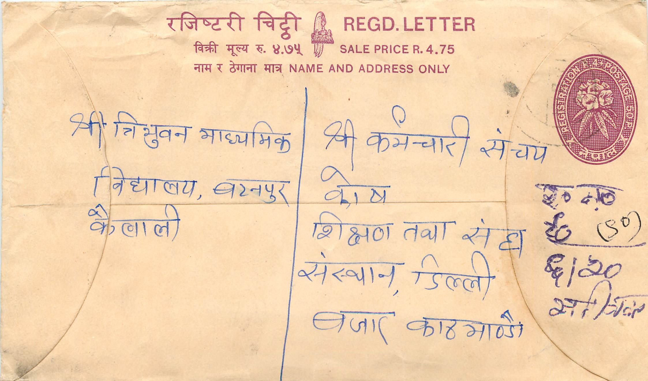 Entier Postal Postal Stationary Nepal Fleurs 