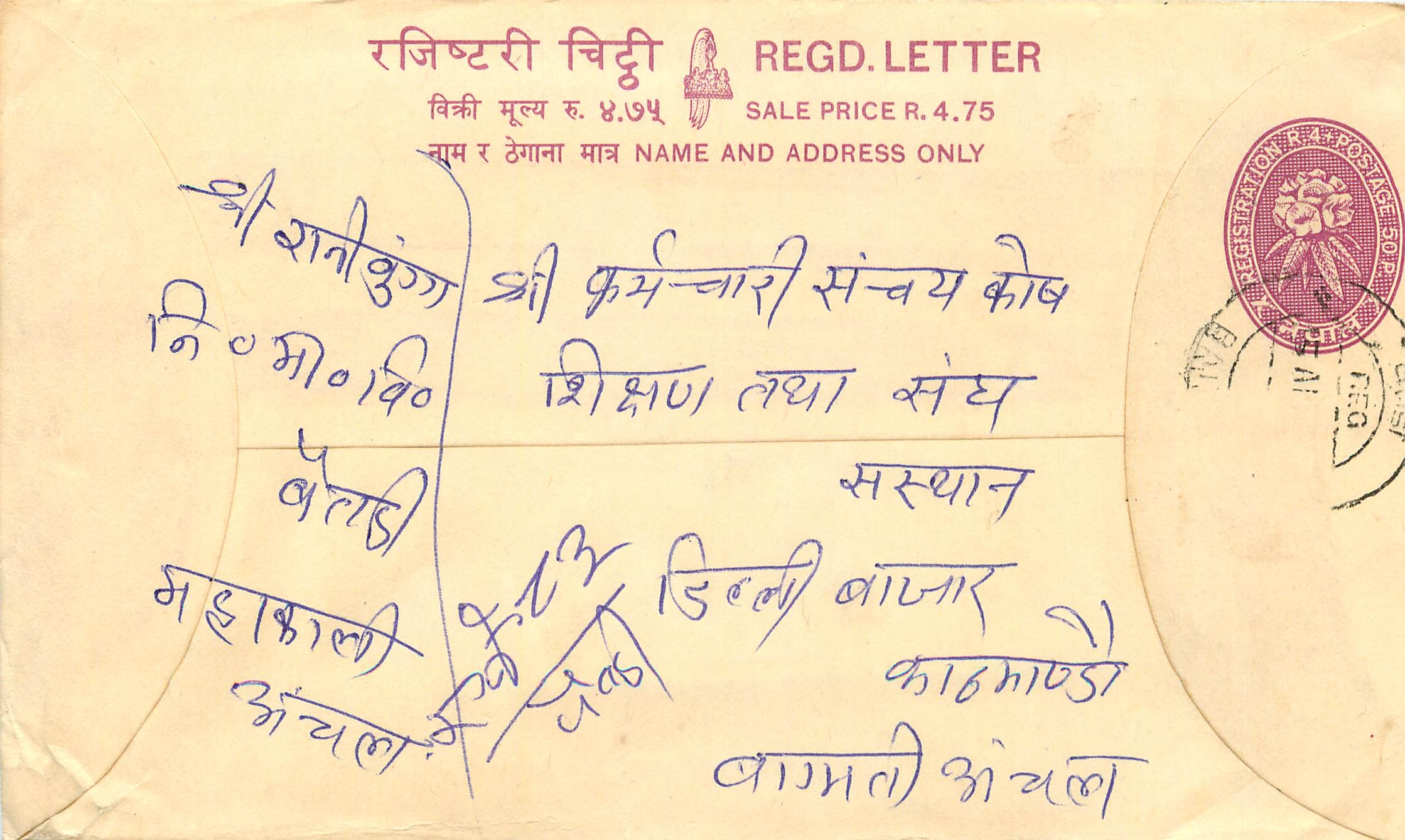 Entier Postal Postal Stationary Nepal Fleurs 