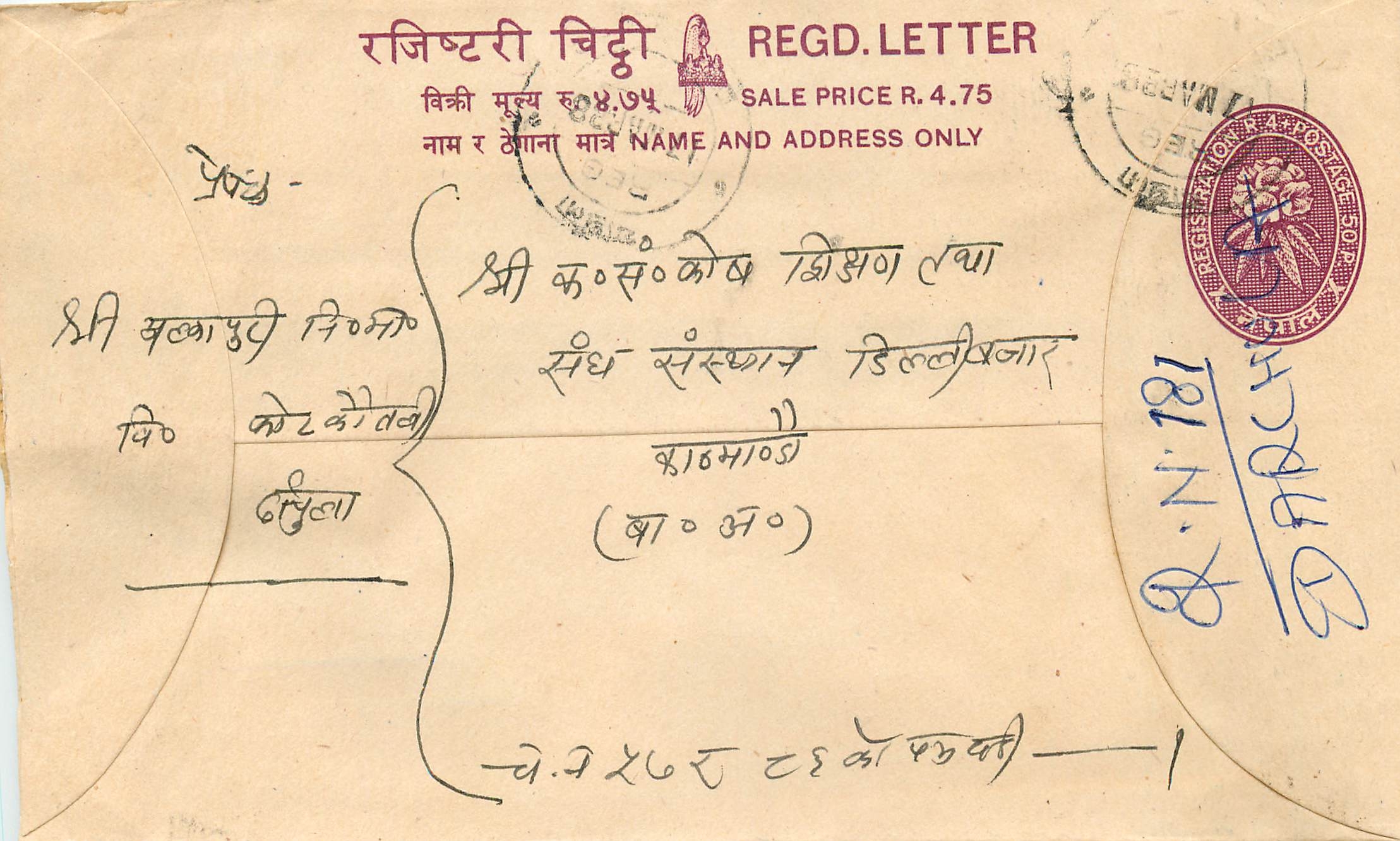 Entier Postal Postal Stationary Nepal Fleurs 