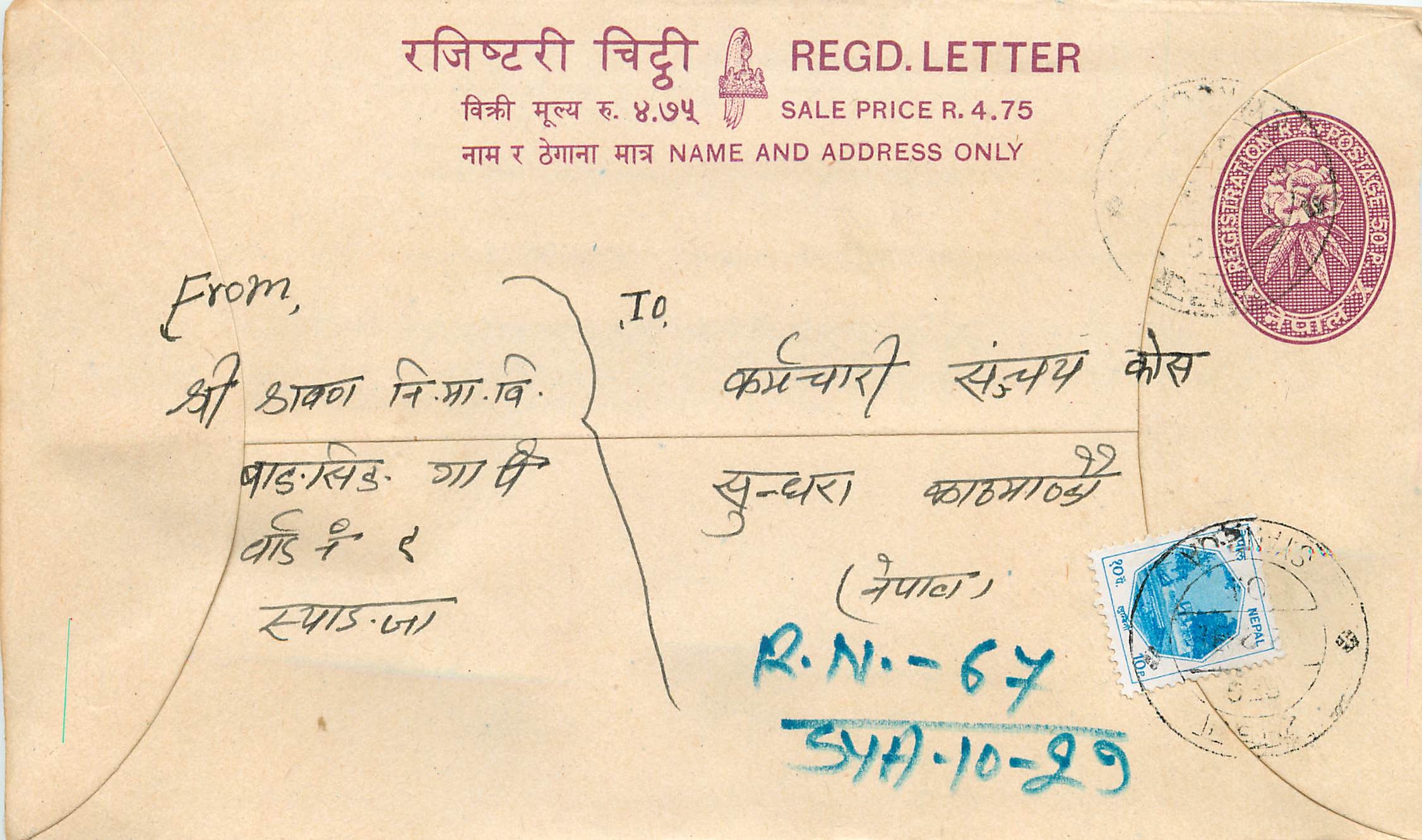 Entier Postal Postal Stationary Nepal Fleurs 