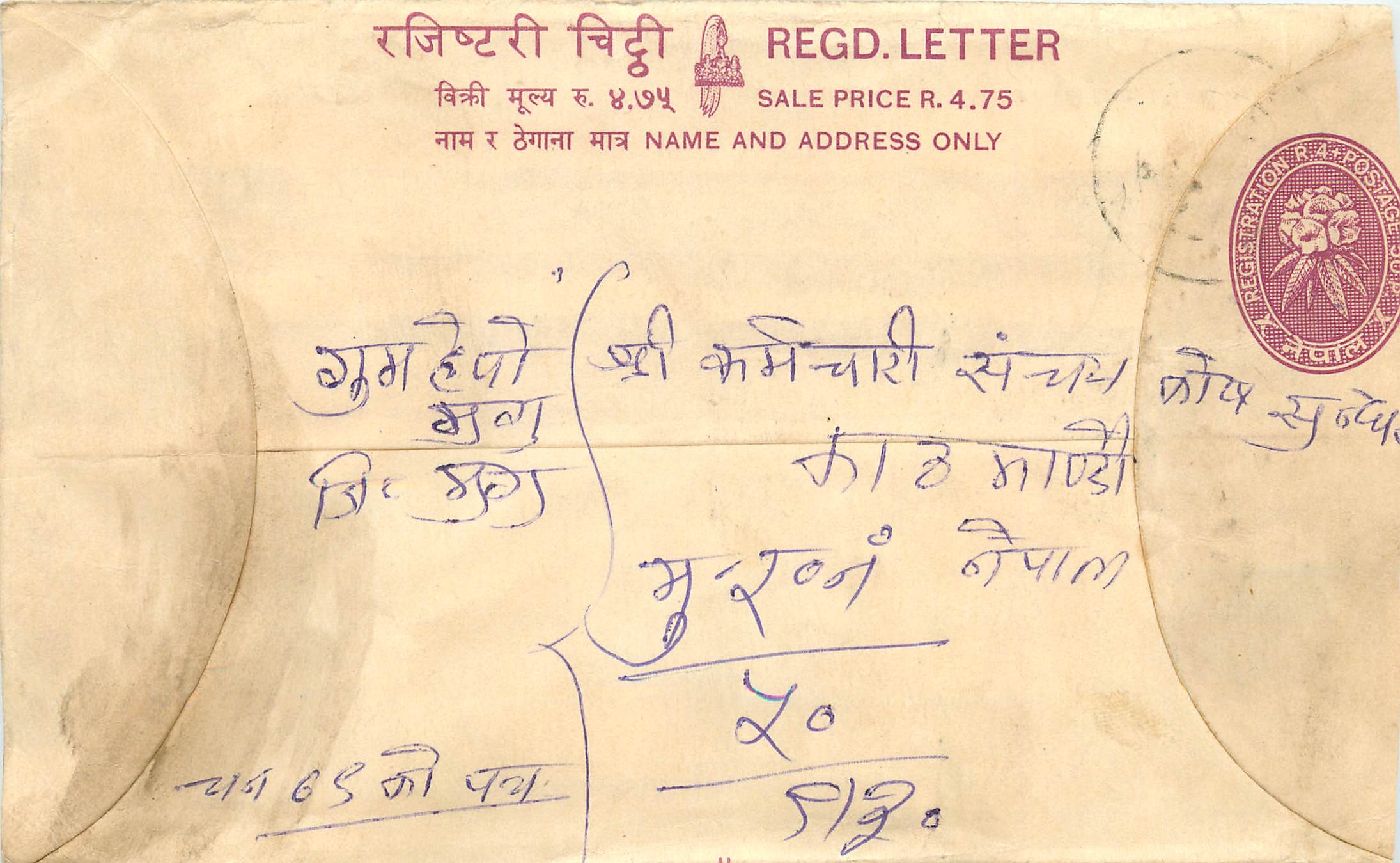Entier Postal Postal Stationary Nepal Fleurs 