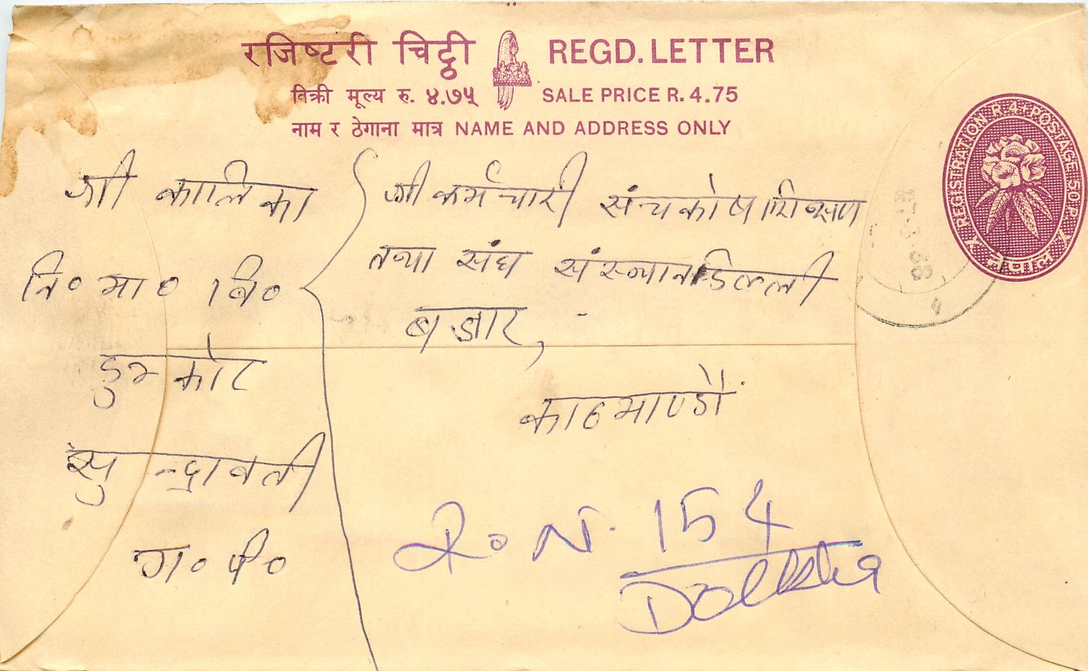 Entier Postal Postal Stationary Nepal Fleurs 