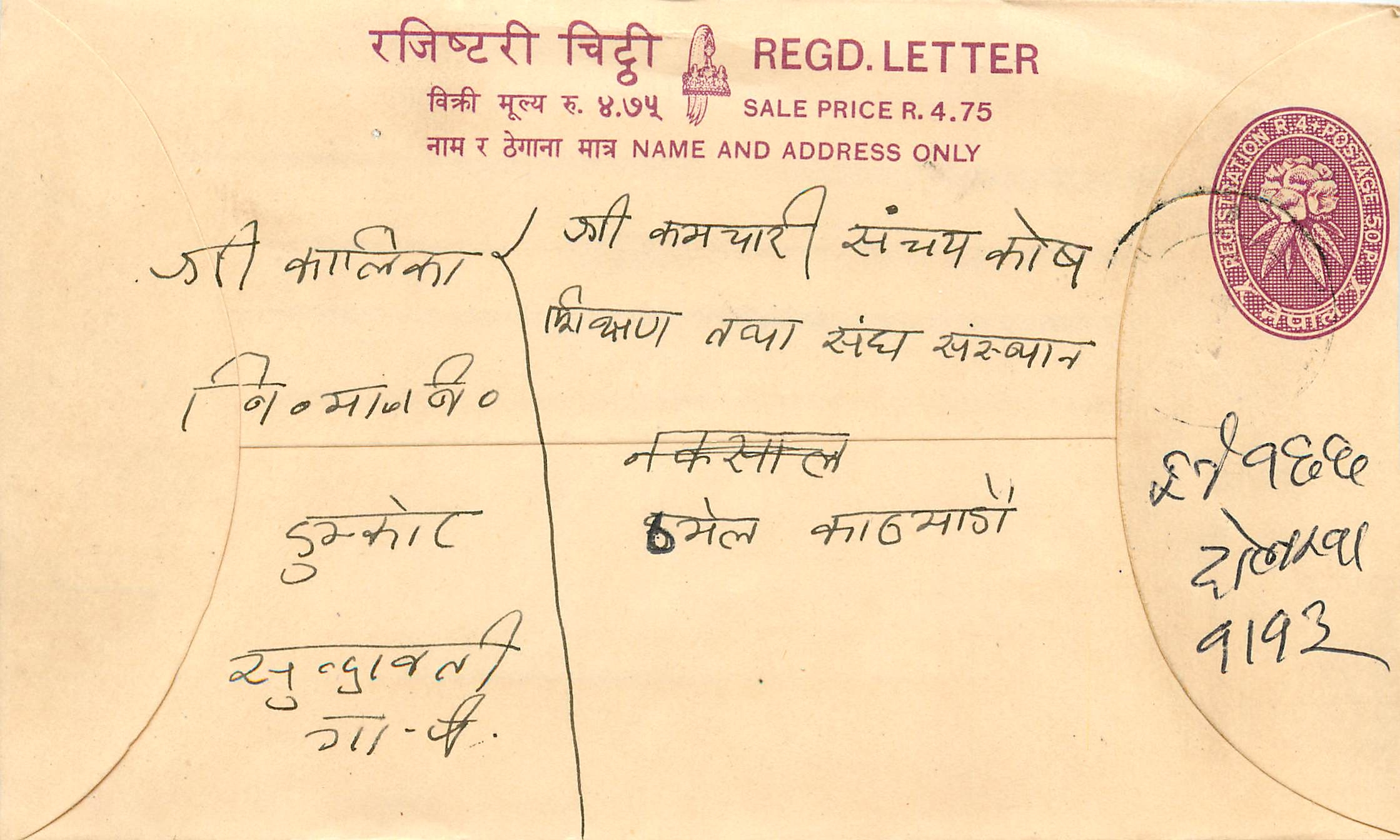 Entier Postal Postal Stationary Nepal Fleurs 