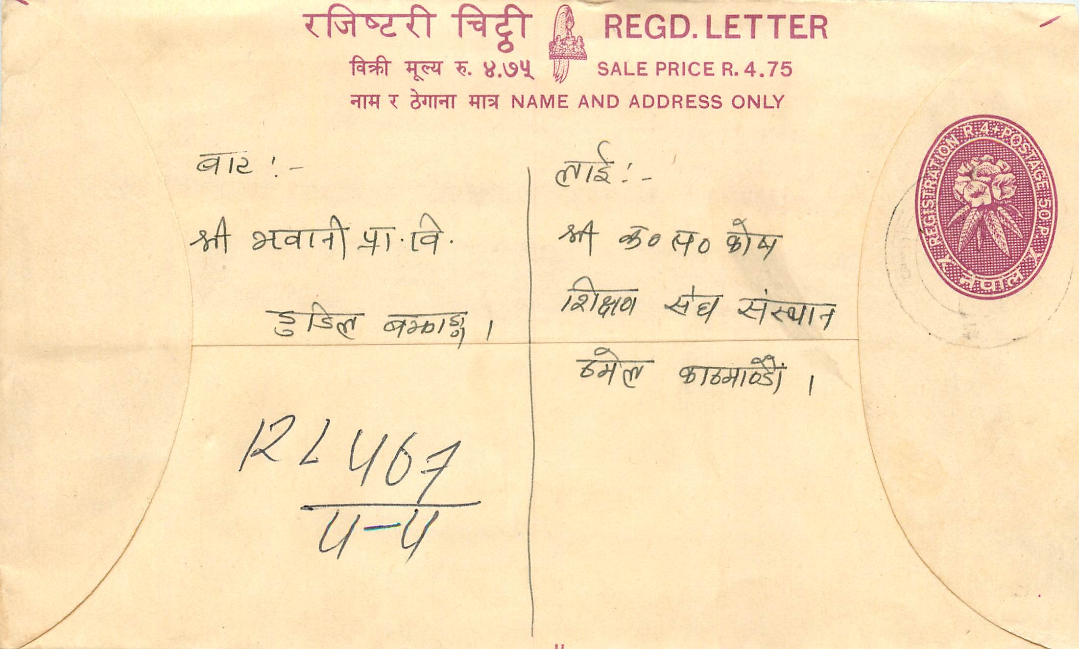 Entier Postal Postal Stationary Nepal Fleurs 