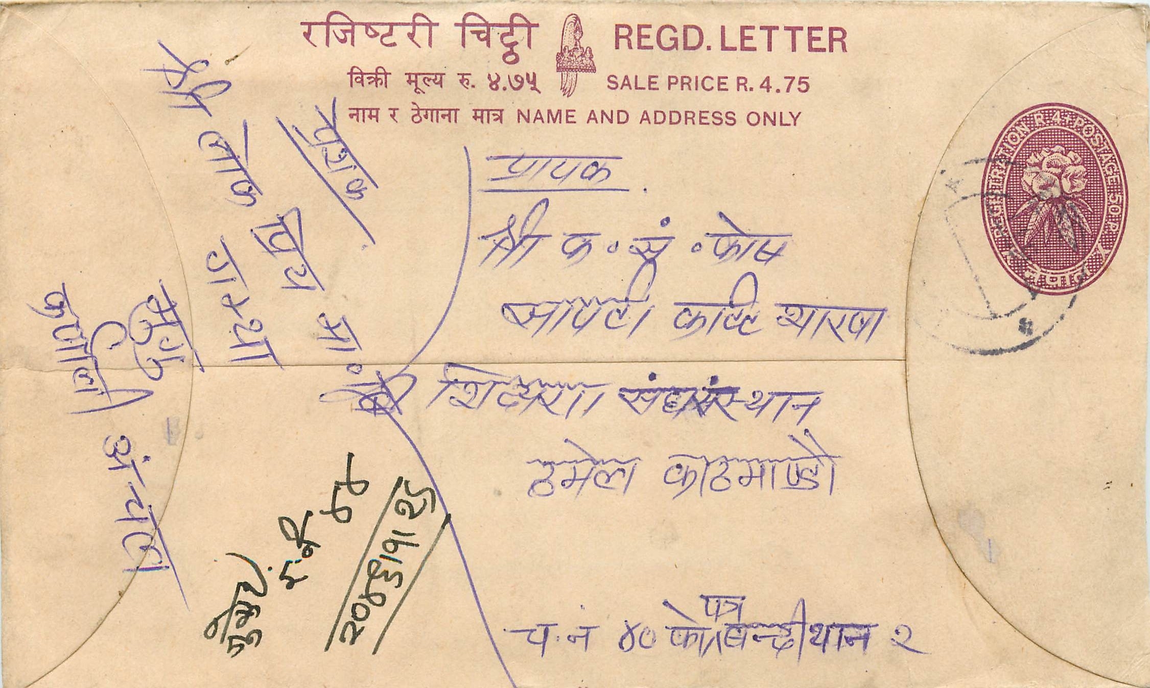 Entier Postal Postal Stationary Nepal Fleurs 