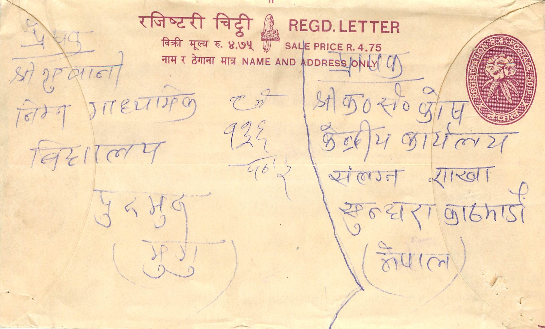 Entier Postal Postal Stationary Nepal Fleurs 