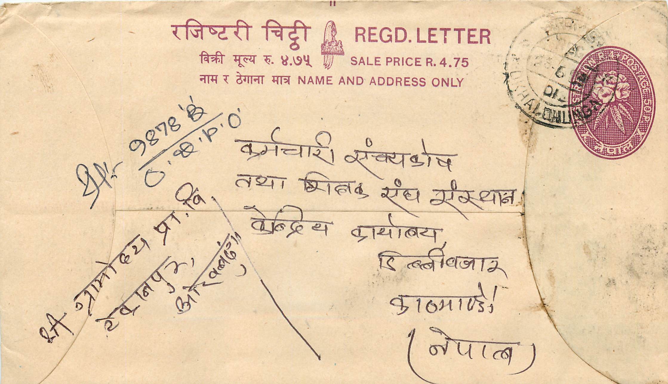 Entier Postal Postal Stationary Nepal Fleurs 