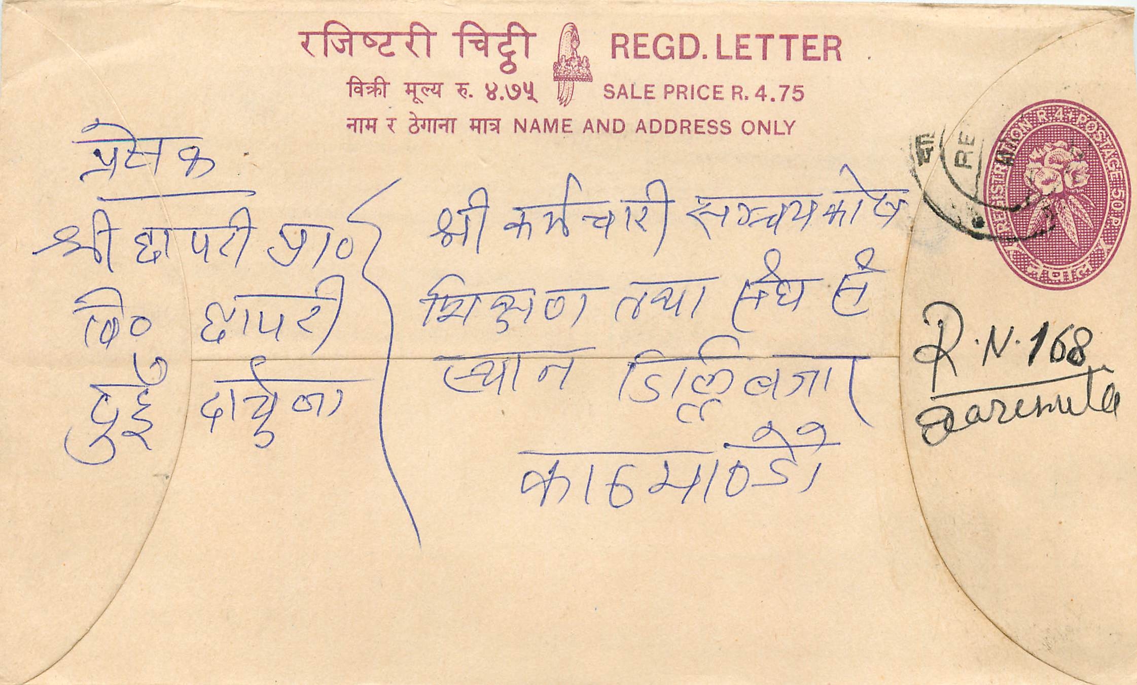 Entier Postal Postal Stationary Nepal Fleurs