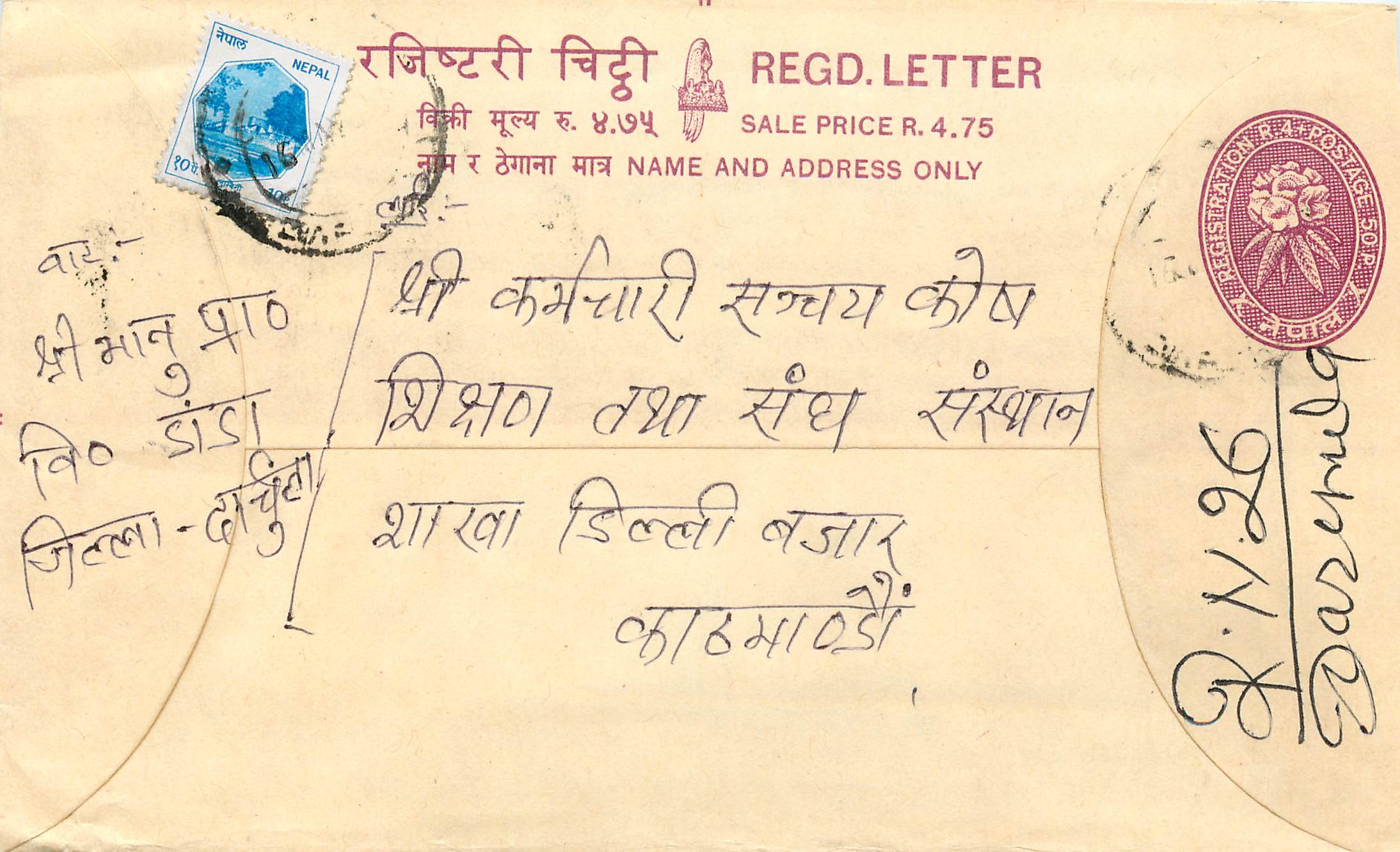 Entier Postal Postal Stationary Nepal Fleurs 