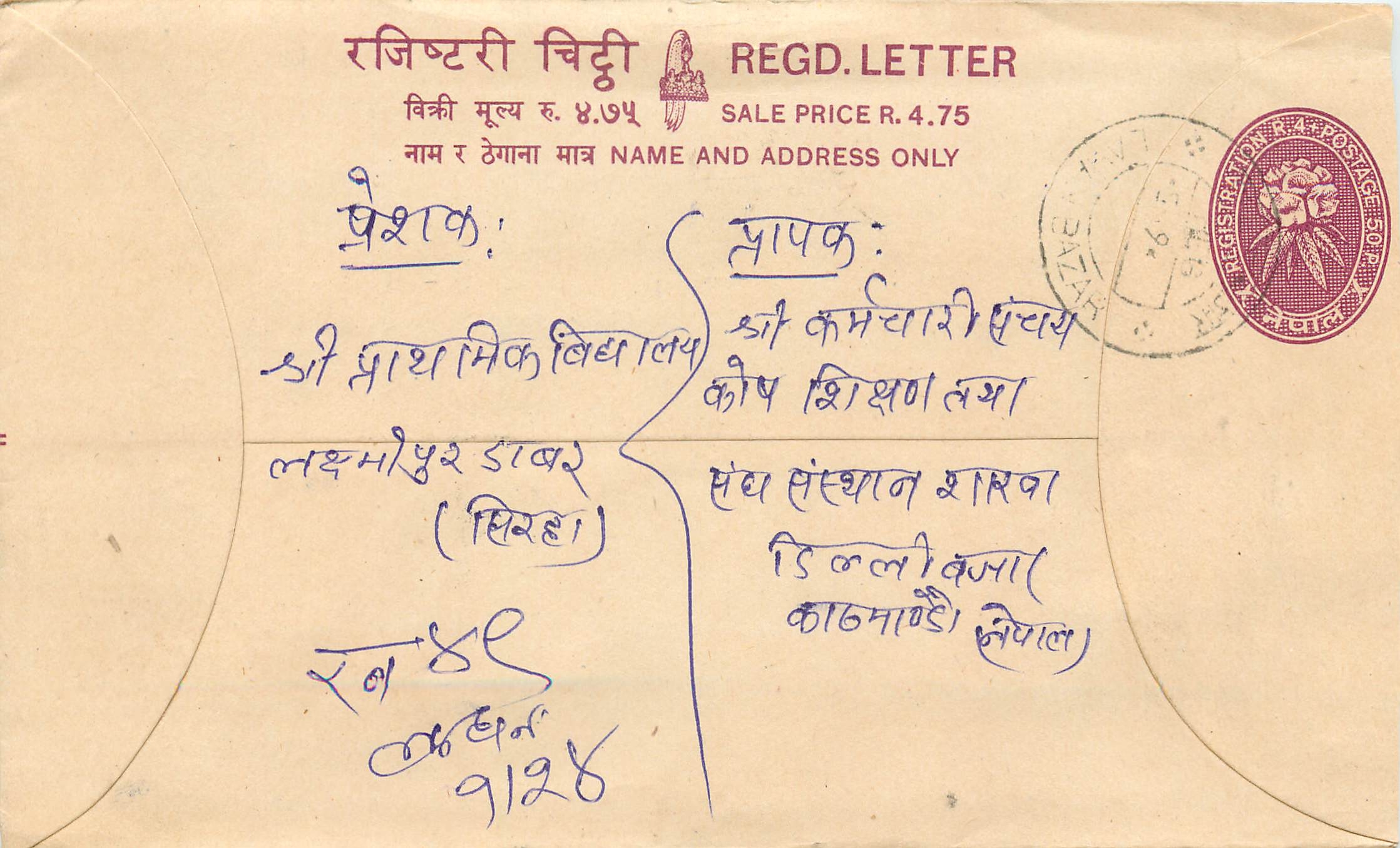 Entier Postal Postal Stationary Nepal Fleurs 