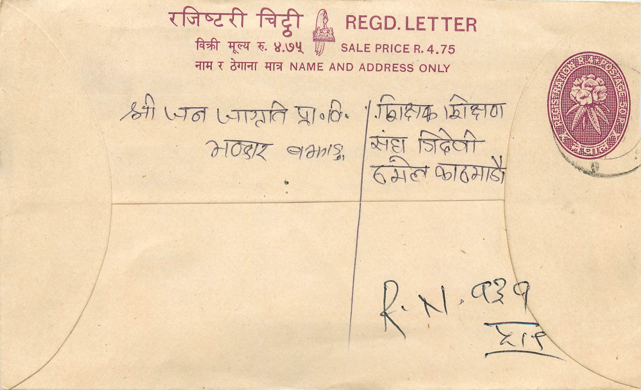 Entier Postal Postal Stationary Nepal Fleurs 