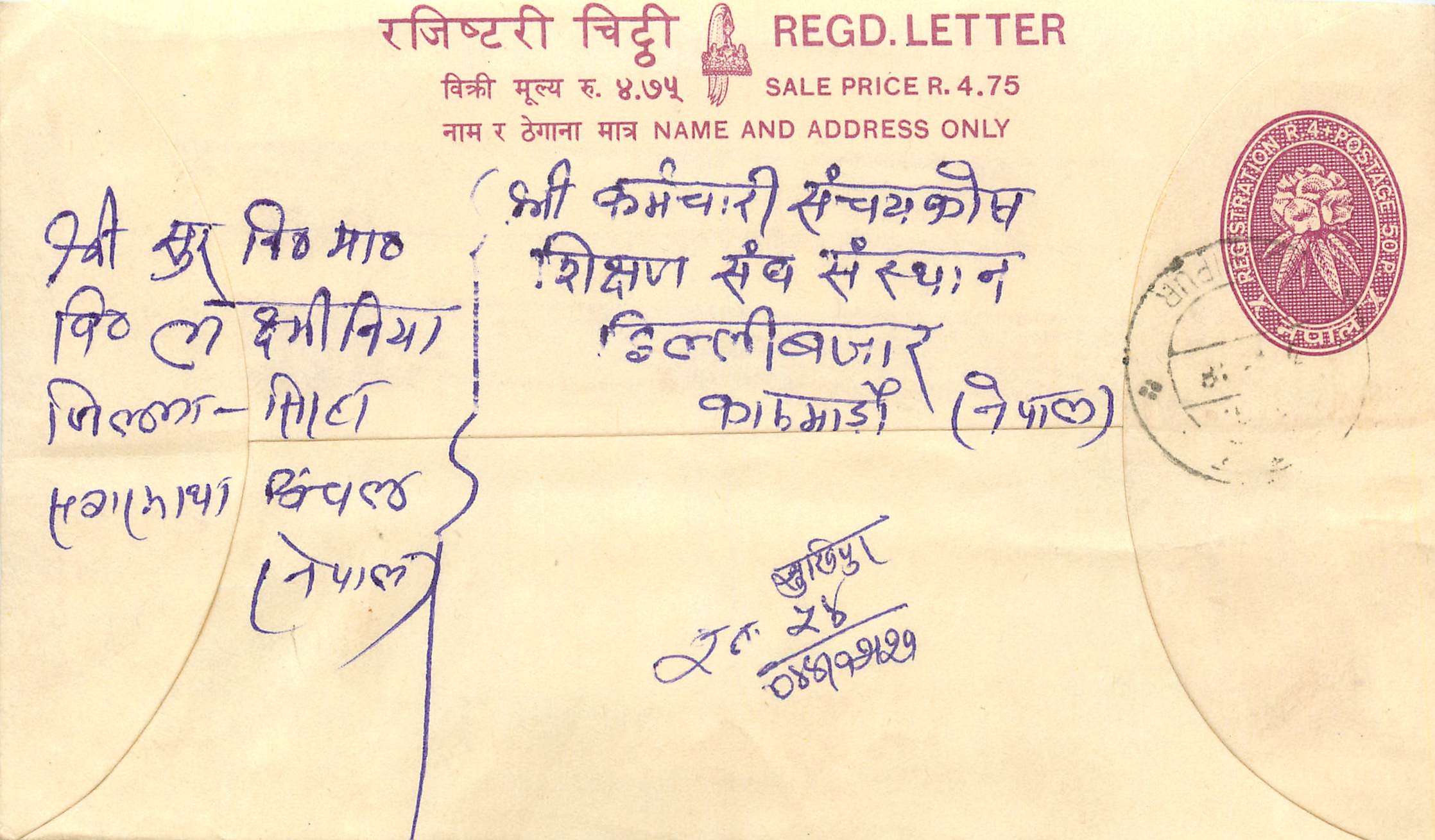 Entier Postal Postal Stationary Nepal Fleurs