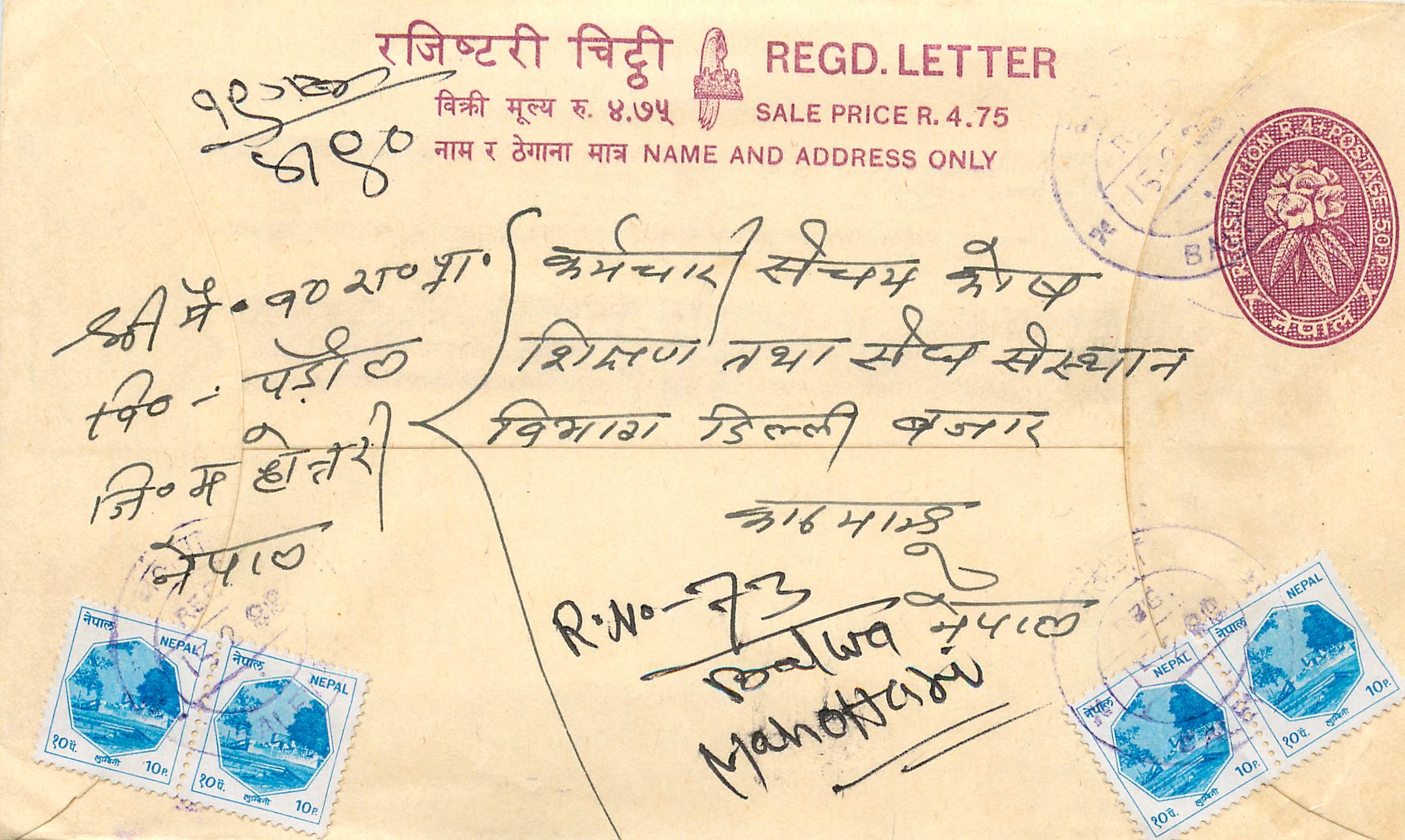 Entier Postal Postal Stationary Nepal Fleurs