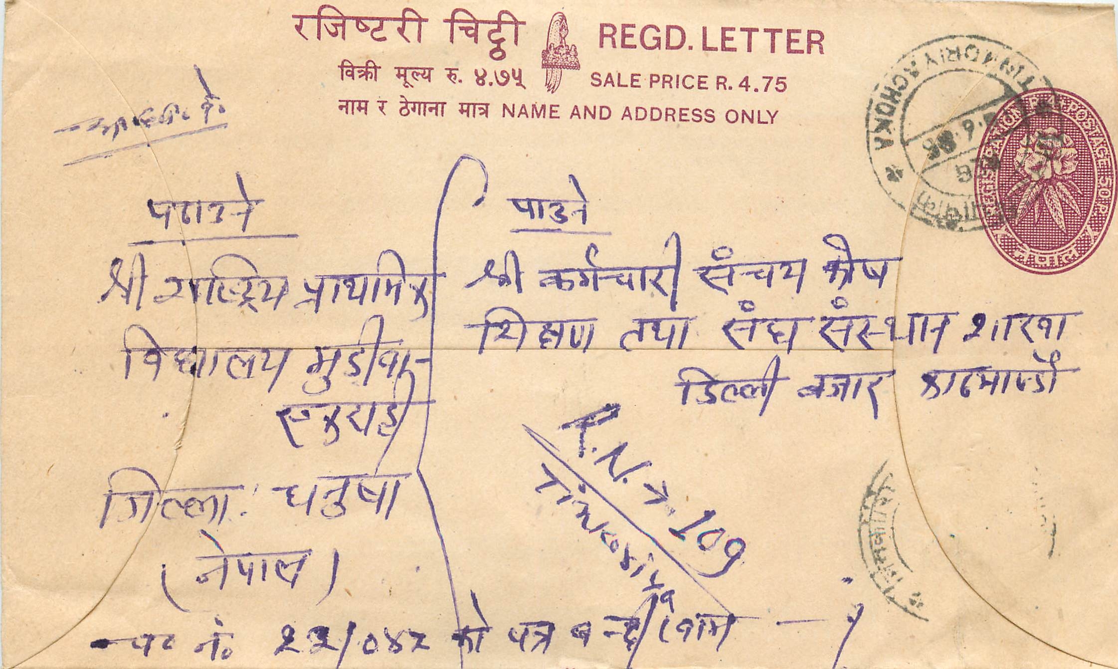 Entier Postal Postal Stationary Nepal Fleurs