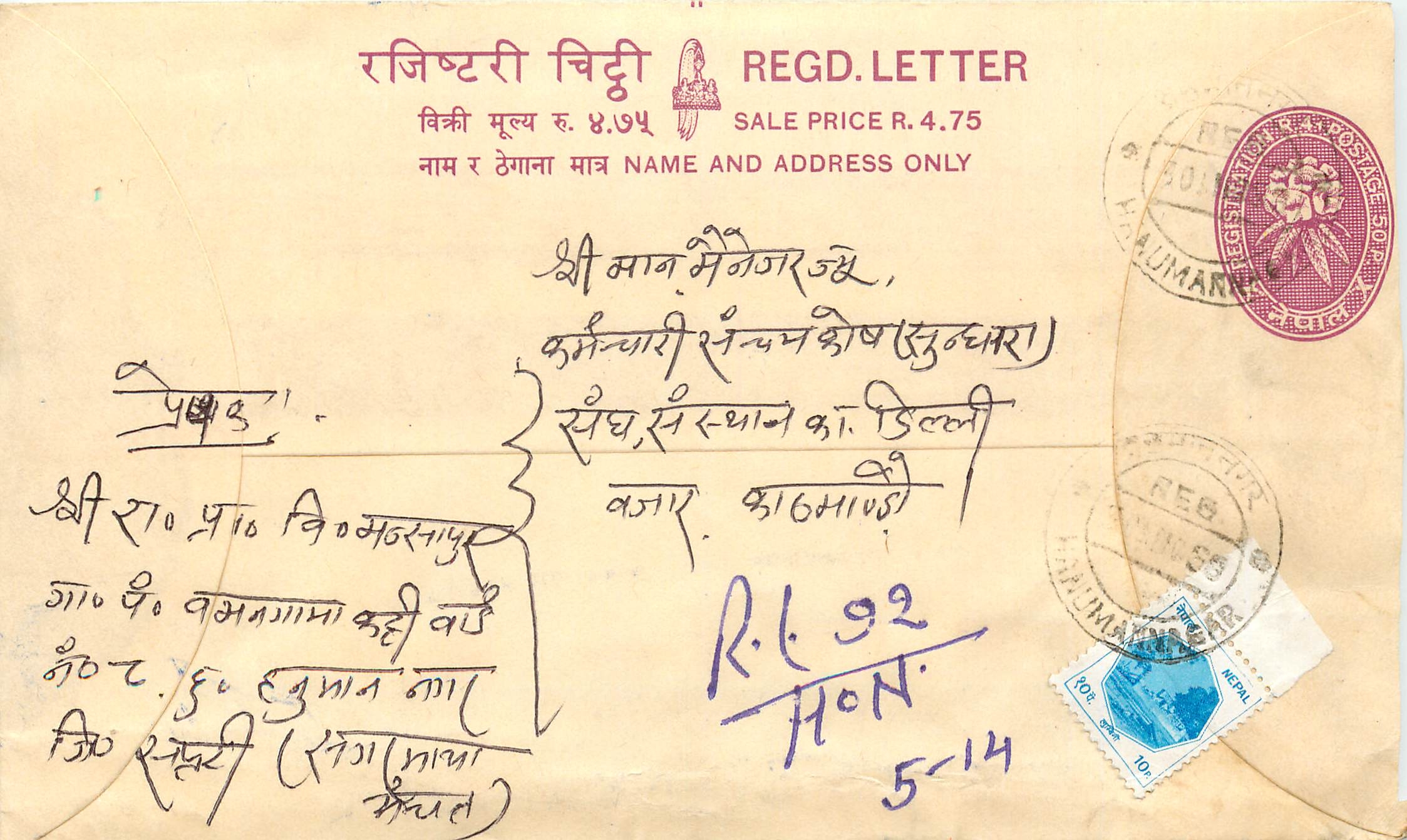 Entier Postal Postal Stationary Nepal Fleurs