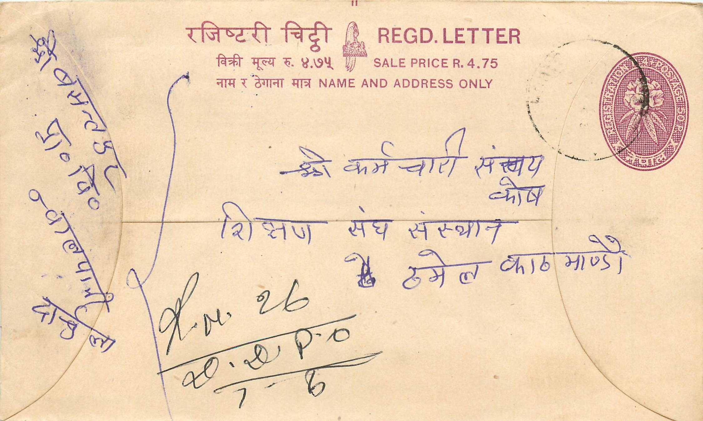 Entier Postal Postal Stationary Nepal Fleurs