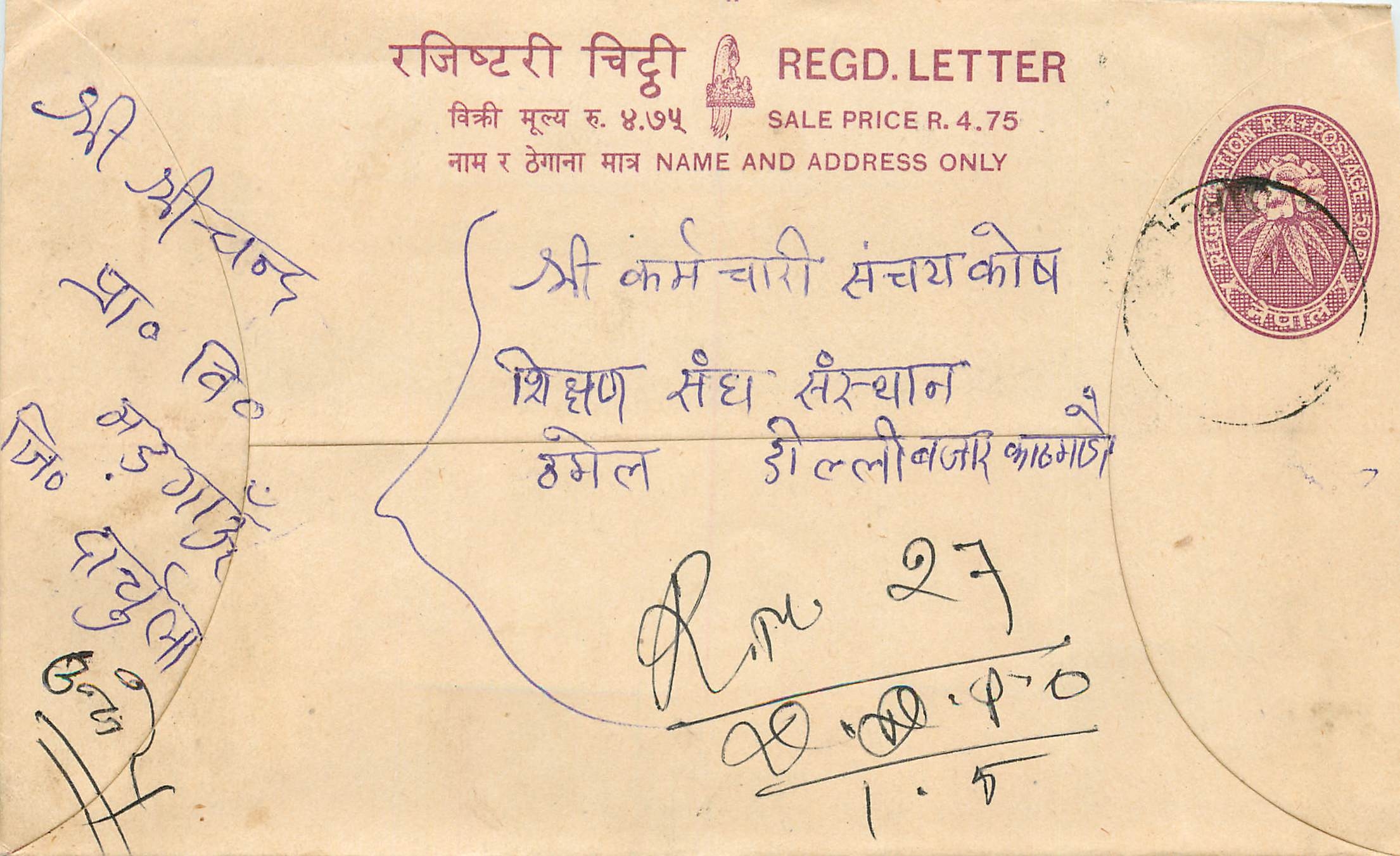 Entier Postal Postal Stationary Nepal Fleurs