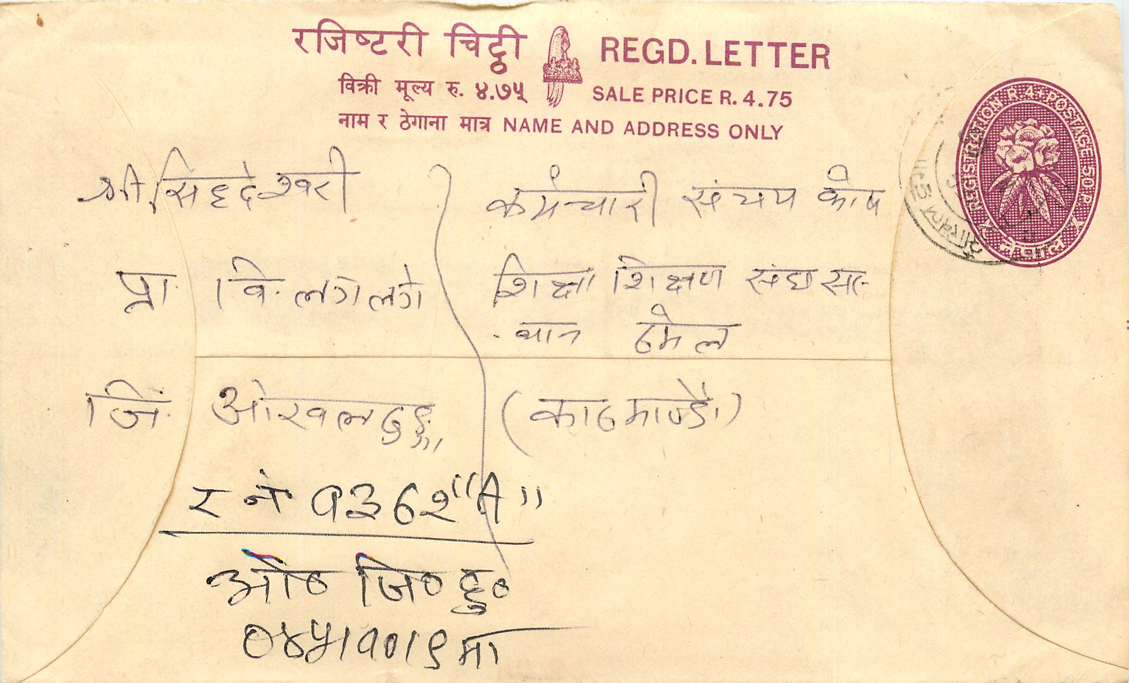 Entier Postal Postal Stationary Nepal Fleurs 