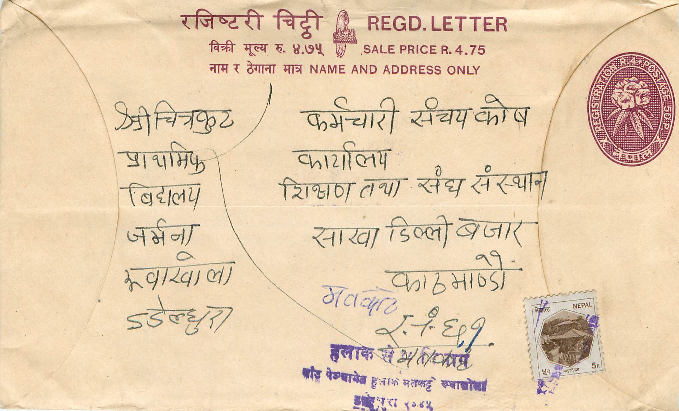 Entier Postal Postal Stationary Nepal Fleurs 