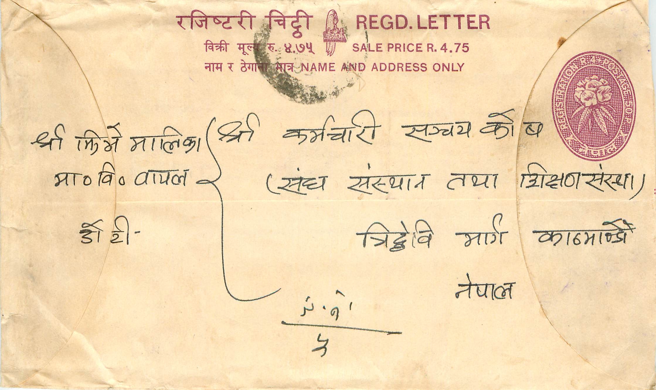 Entier Postal Postal Stationary Nepal Fleurs 