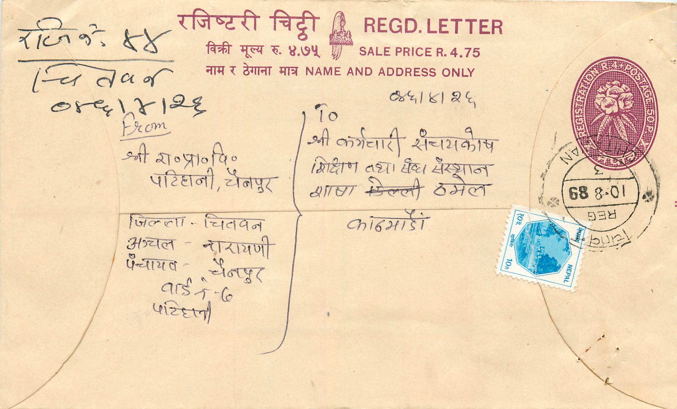 Entier Postal Postal Stationary Nepal Fleurs 