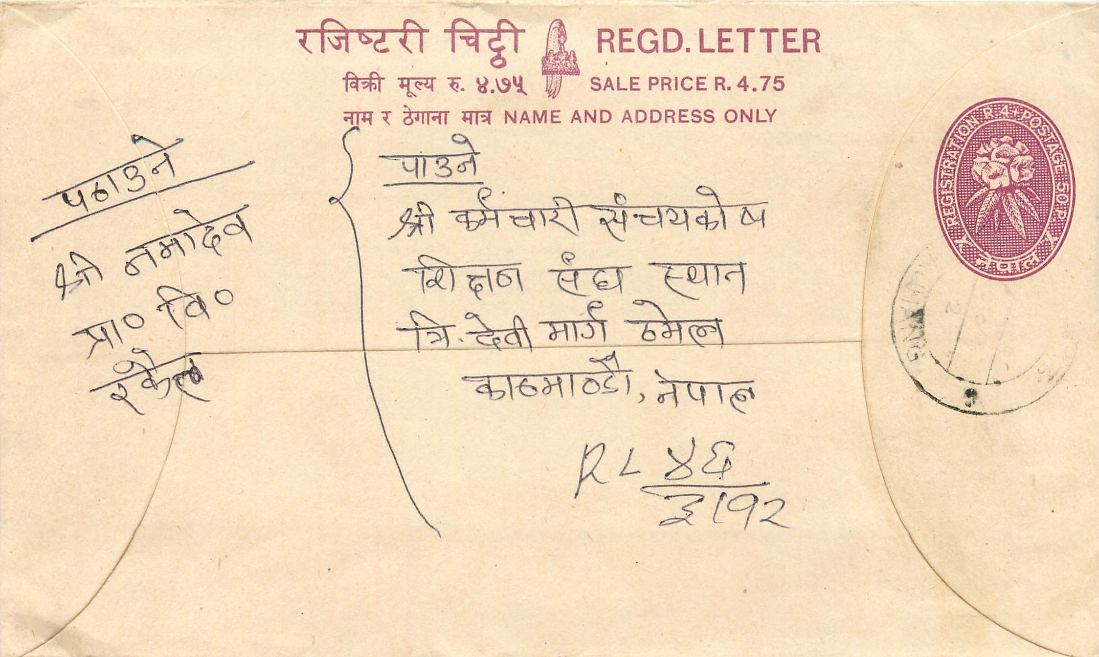 Entier Postal Postal Stationary Nepal Fleurs 