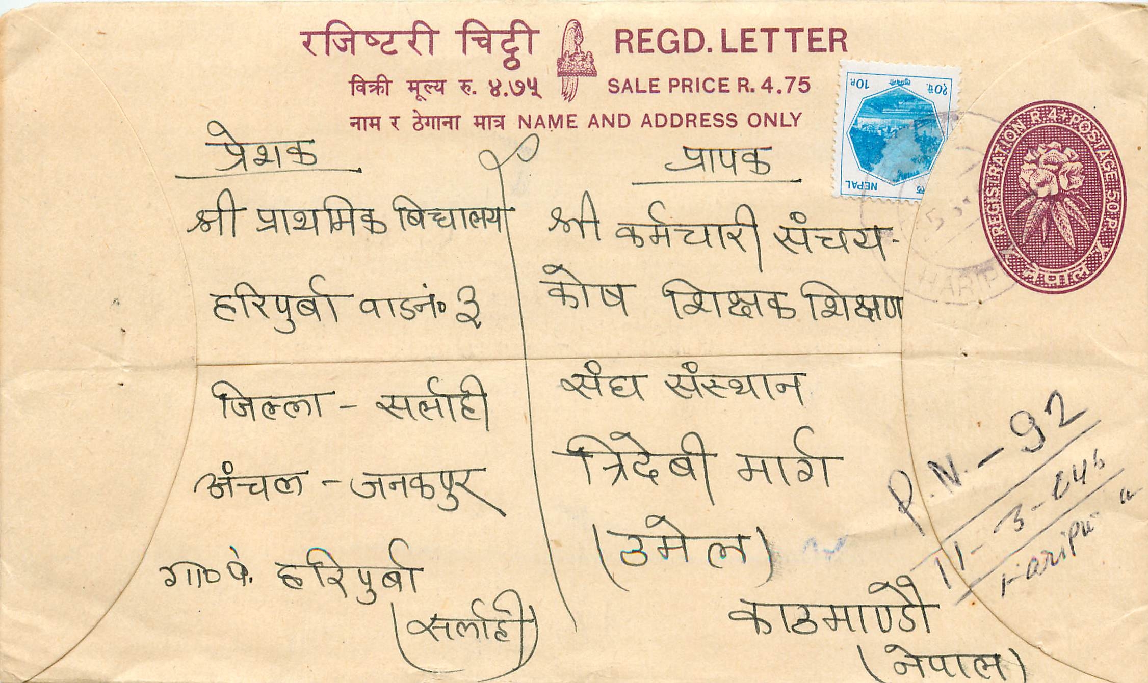 Entier Postal Postal Stationary Nepal Fleurs 
