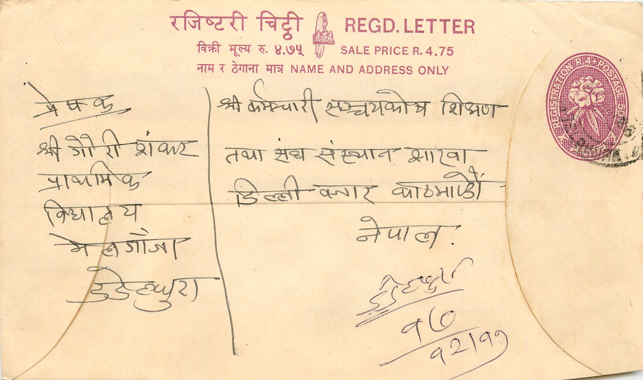 Entier Postal Postal Stationary Nepal Fleurs