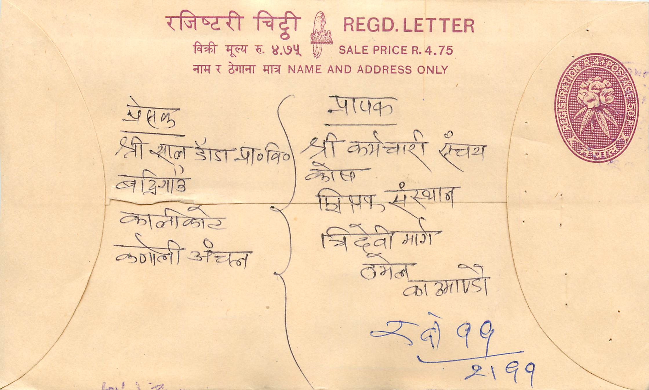 Entier Postal Postal Stationary Nepal Fleurs 