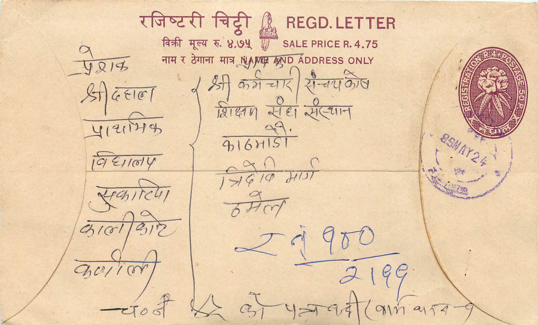 Entier Postal Postal Stationary Nepal Fleurs