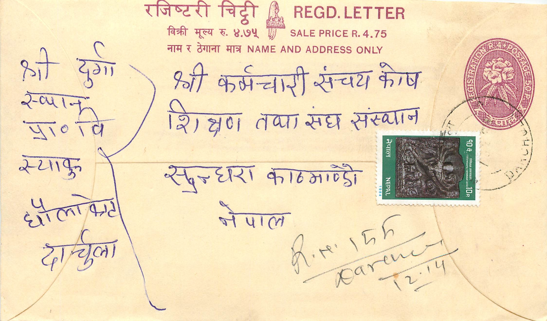 Entier Postal Postal Stationary Nepal Fleurs