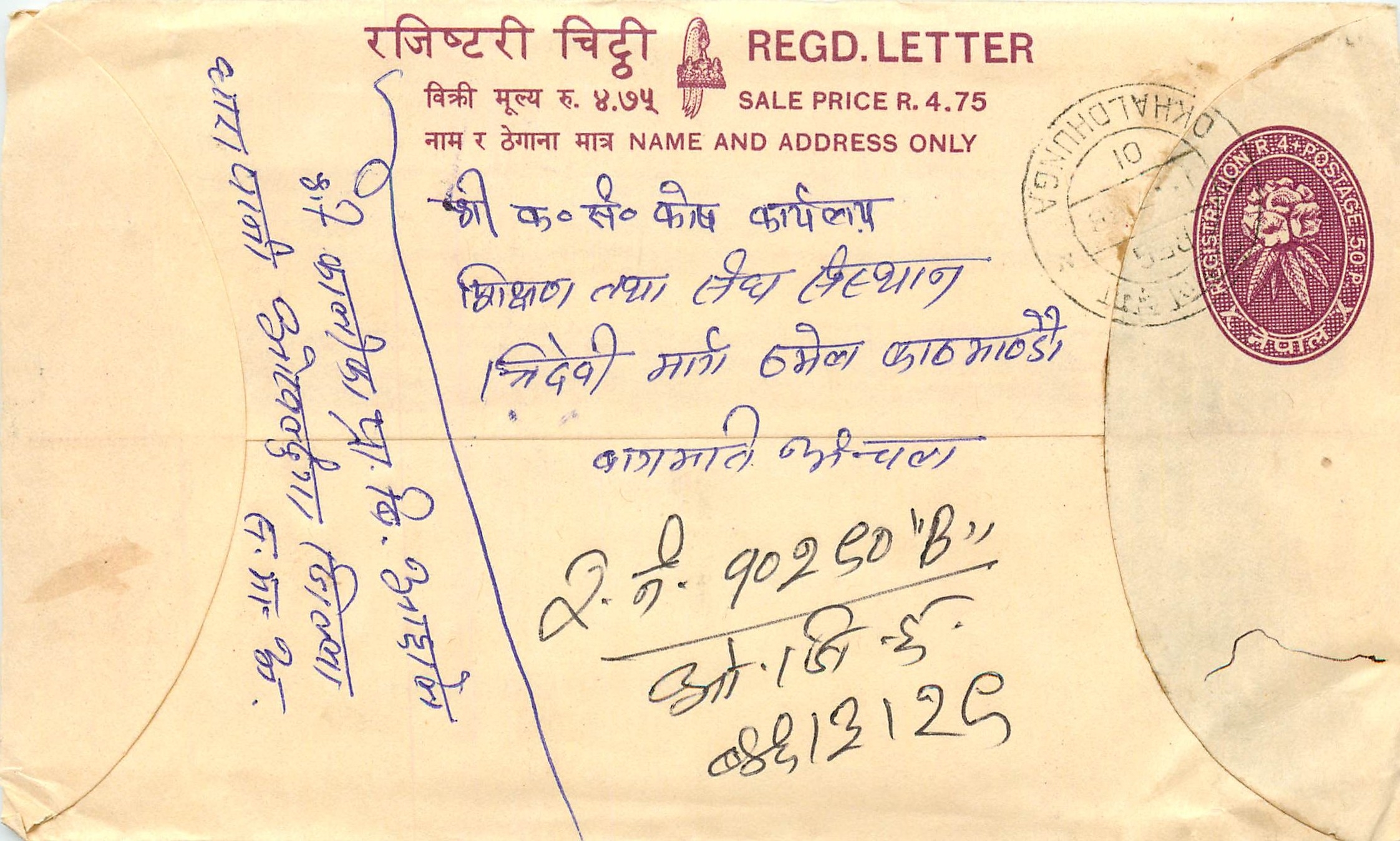 Entier Postal Postal Stationary Nepal Fleurs