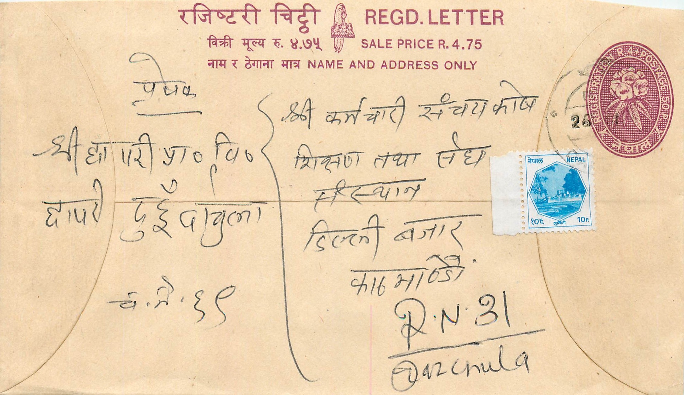 Entier Postal Postal Stationary Nepal Fleurs