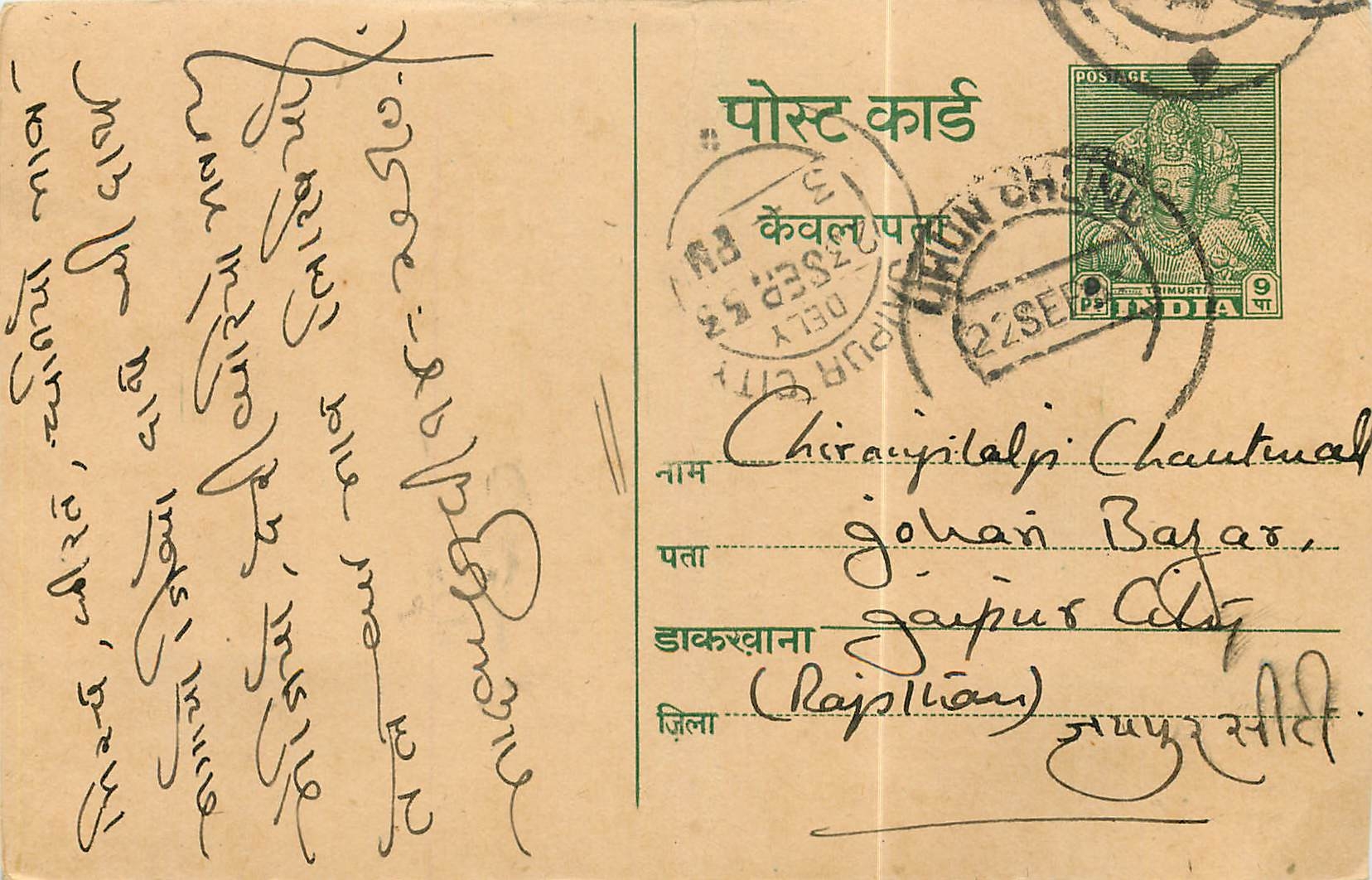 Inde India Entier Postal Stationary 