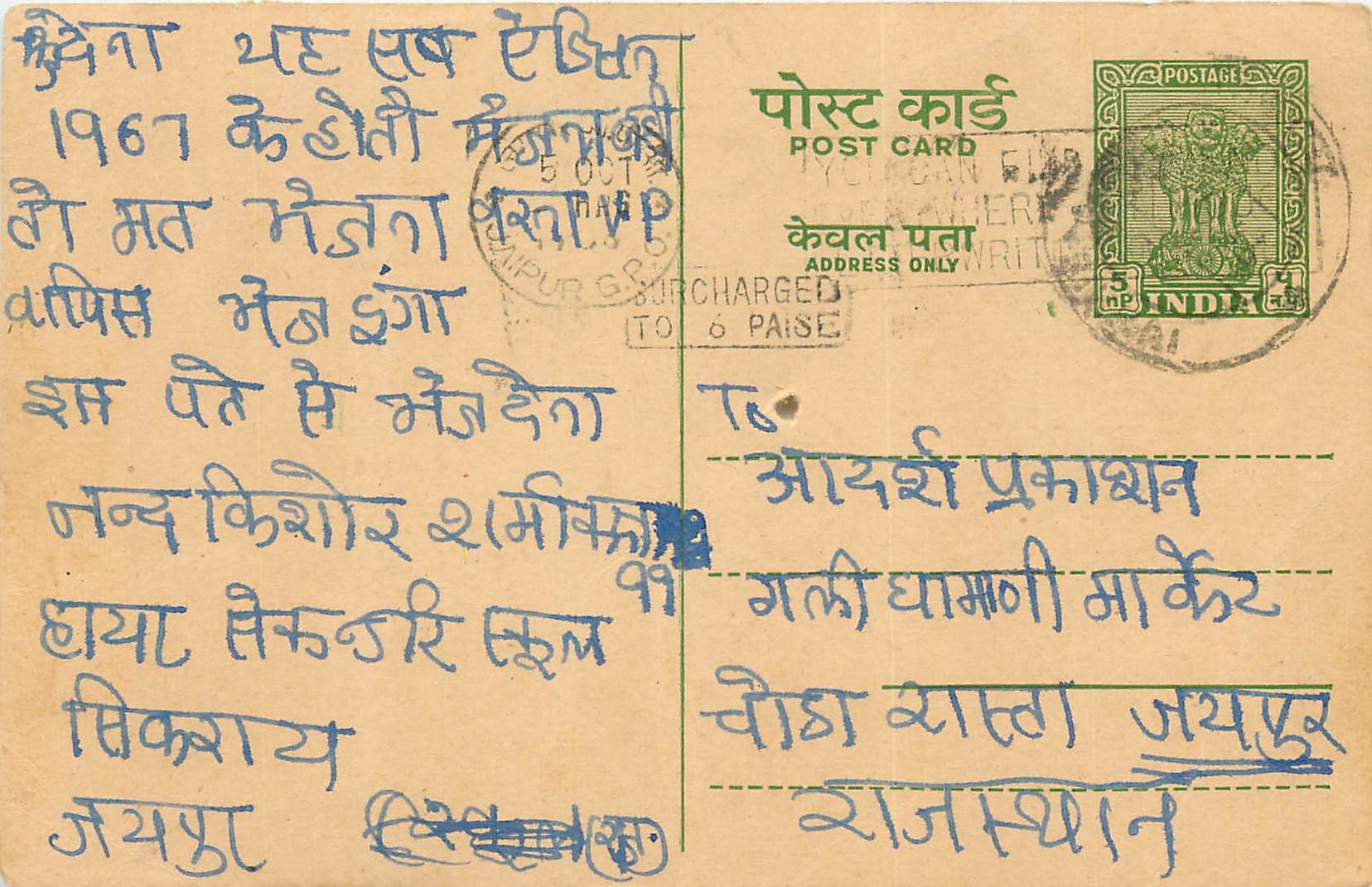 Inde India Jaipur Entier Postal Stationary 