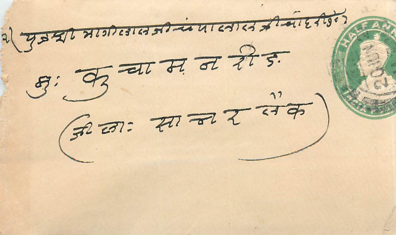 Inde India Entier Postal Stationary 