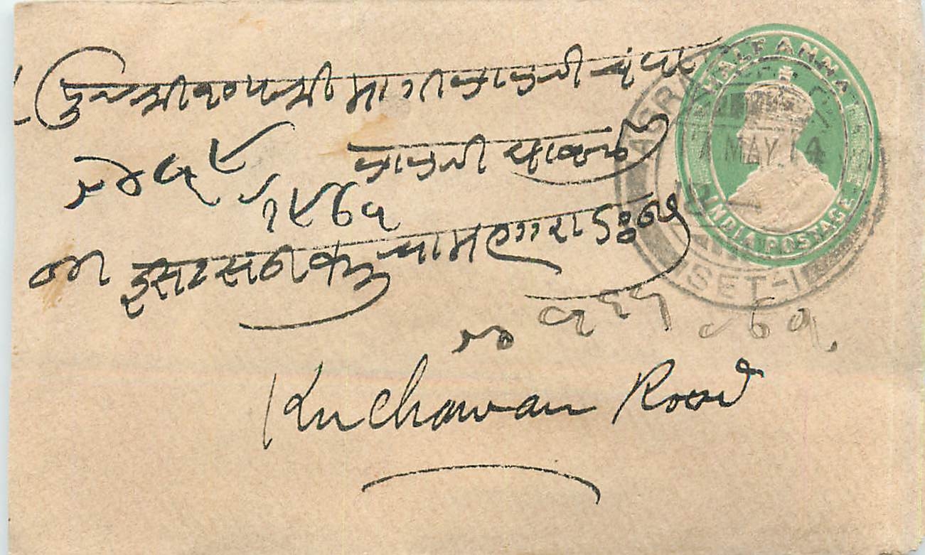 Inde India Entier Postal Stationary 