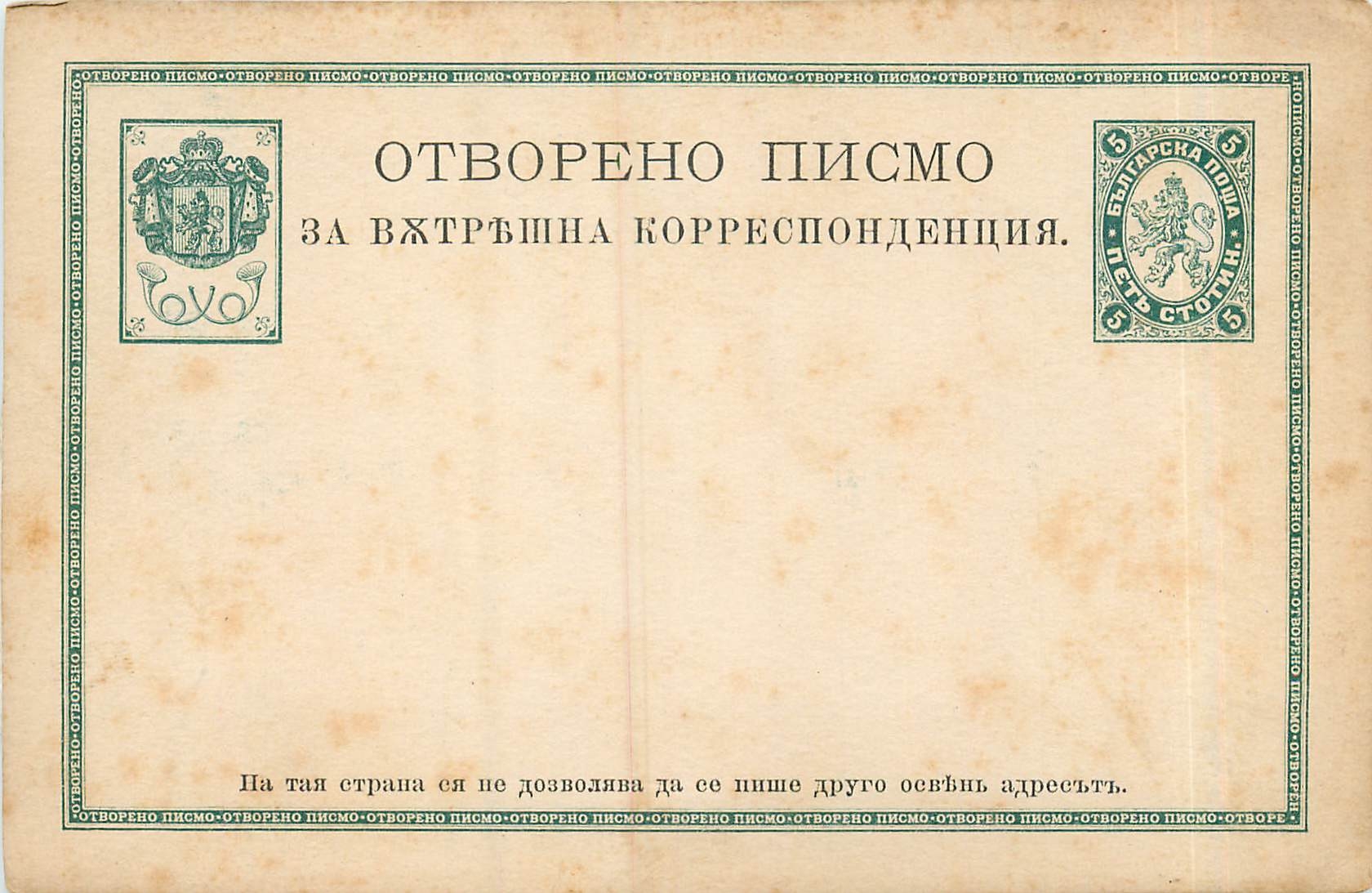 Postal Stationary Bulgarie Lion